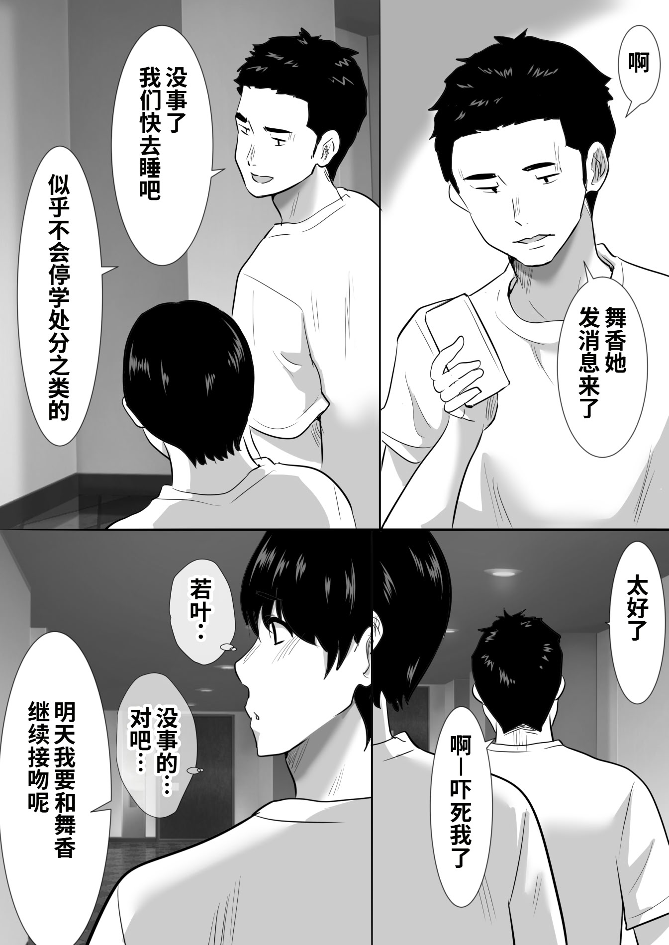 [日本漫画] [むらむら村ソン (にぼ煮干)] 修学旅行中に密会がバレ反省部屋で生活指導に寝取られ 单本,女学生,NTR#[50P]-26