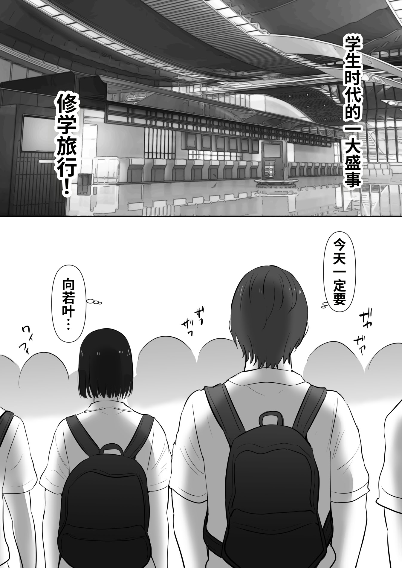 [日本漫画] [むらむら村ソン (にぼ煮干)] 修学旅行中に密会がバレ反省部屋で生活指導に寝取られ 单本,女学生,NTR#[50P]-3