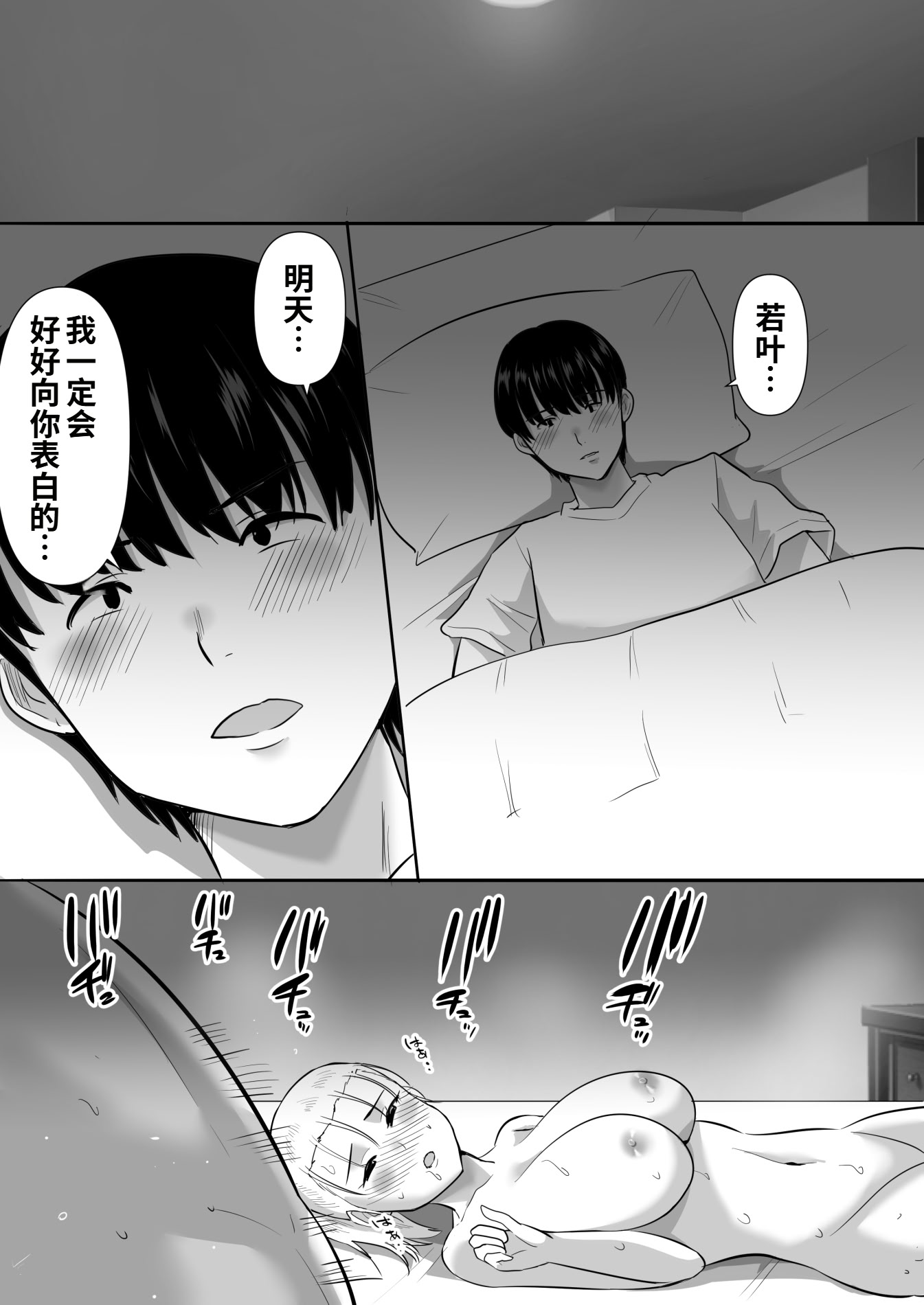 [日本漫画] [むらむら村ソン (にぼ煮干)] 修学旅行中に密会がバレ反省部屋で生活指導に寝取られ 单本,女学生,NTR#[50P]-40