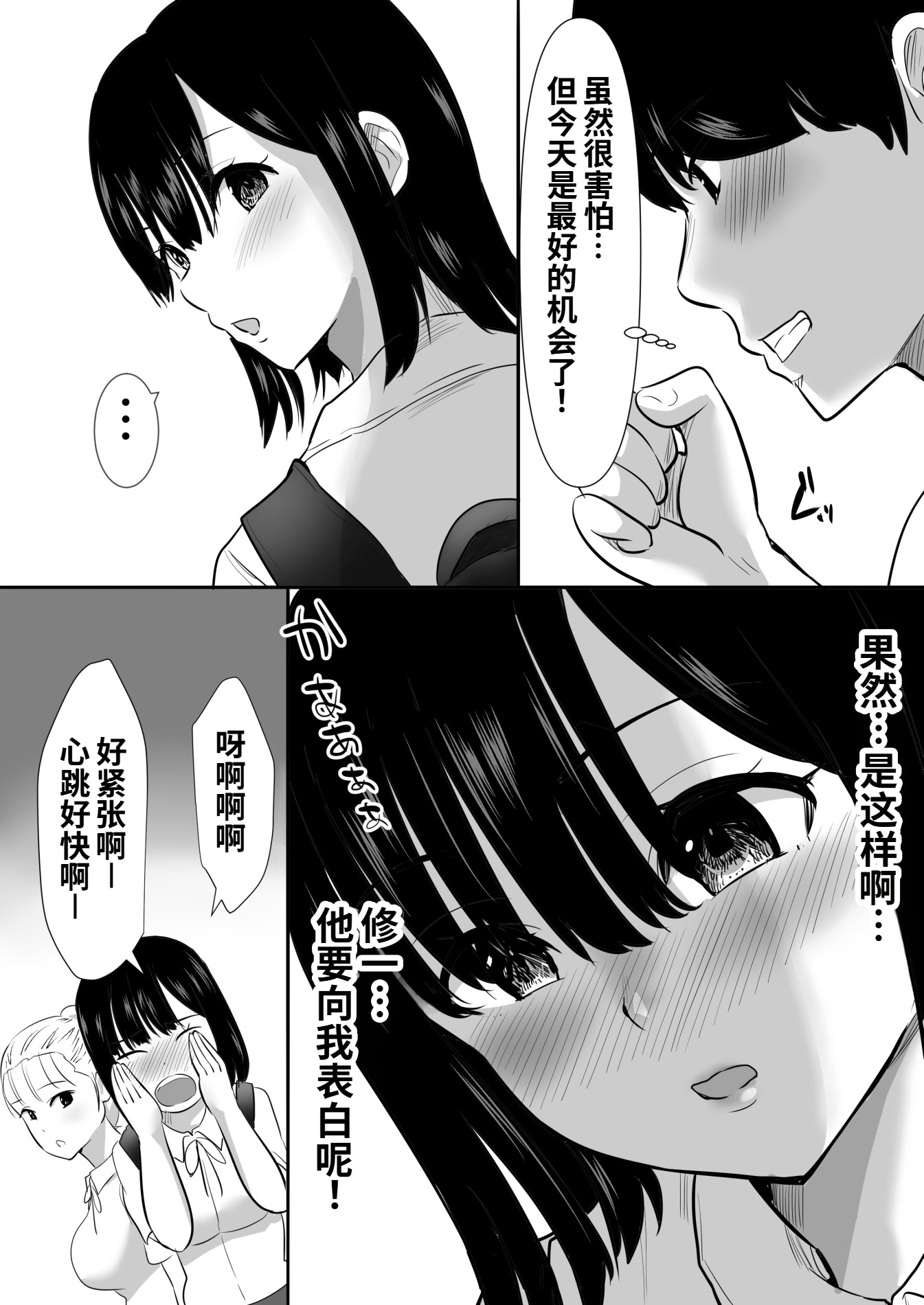 [日本漫画] [むらむら村ソン (にぼ煮干)] 修学旅行中に密会がバレ反省部屋で生活指導に寝取られ 单本,女学生,NTR#[50P]-5