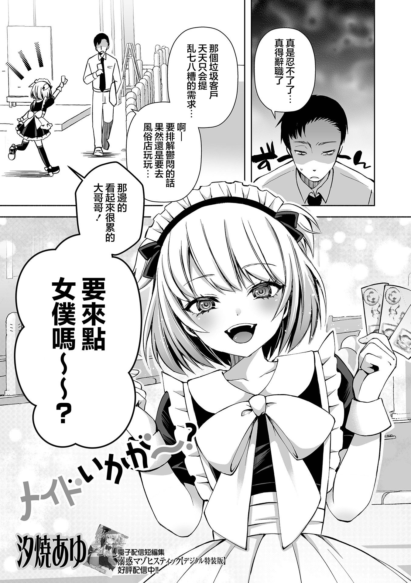 [日本漫画] [汐焼あゆ] メイドいかが〜？ (月刊Web男の娘・れくしょんッ！S Vol.111)  单本,女仆,药娘伪娘#[16P]-1