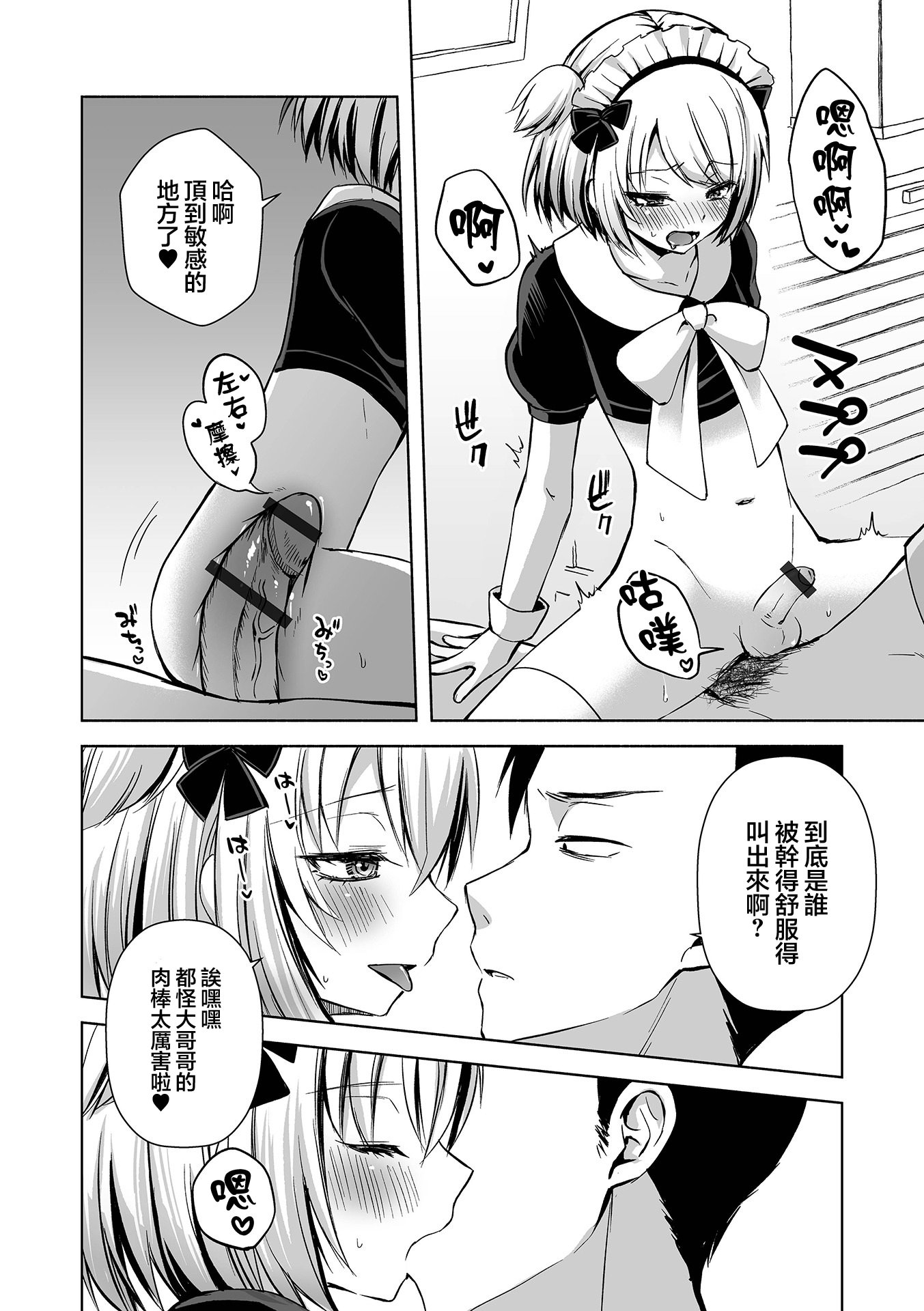 [日本漫画] [汐焼あゆ] メイドいかが〜？ (月刊Web男の娘・れくしょんッ！S Vol.111)  单本,女仆,药娘伪娘#[16P]-10