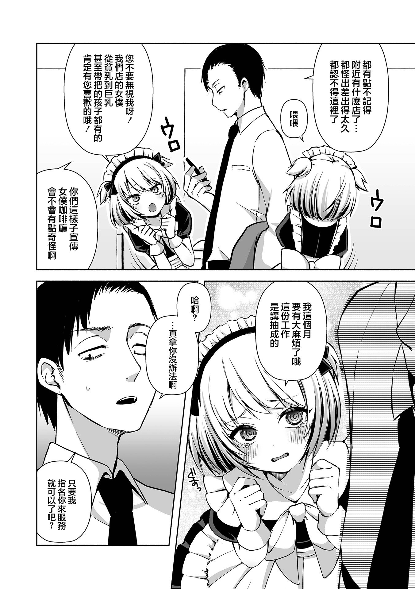 [日本漫画] [汐焼あゆ] メイドいかが〜？ (月刊Web男の娘・れくしょんッ！S Vol.111)  单本,女仆,药娘伪娘#[16P]-2