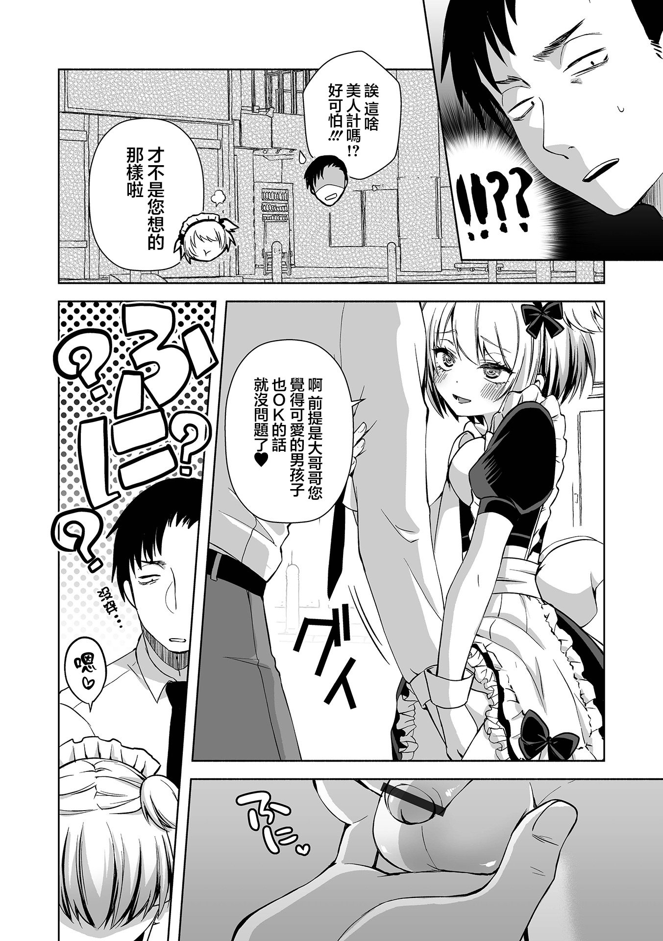[日本漫画] [汐焼あゆ] メイドいかが〜？ (月刊Web男の娘・れくしょんッ！S Vol.111)  单本,女仆,药娘伪娘#[16P]-4
