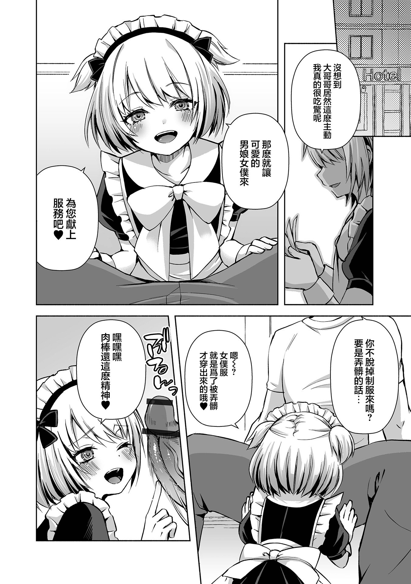 [日本漫画] [汐焼あゆ] メイドいかが〜？ (月刊Web男の娘・れくしょんッ！S Vol.111)  单本,女仆,药娘伪娘#[16P]-6