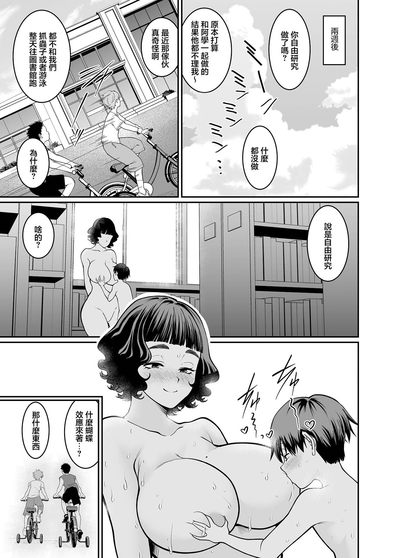 [日本漫画] [泉たいち] 秘密の自由研究 (デカジョ! vol.7) [中国翻訳] 单本,正太控,巨乳大奶,内射中出#[23P]-17