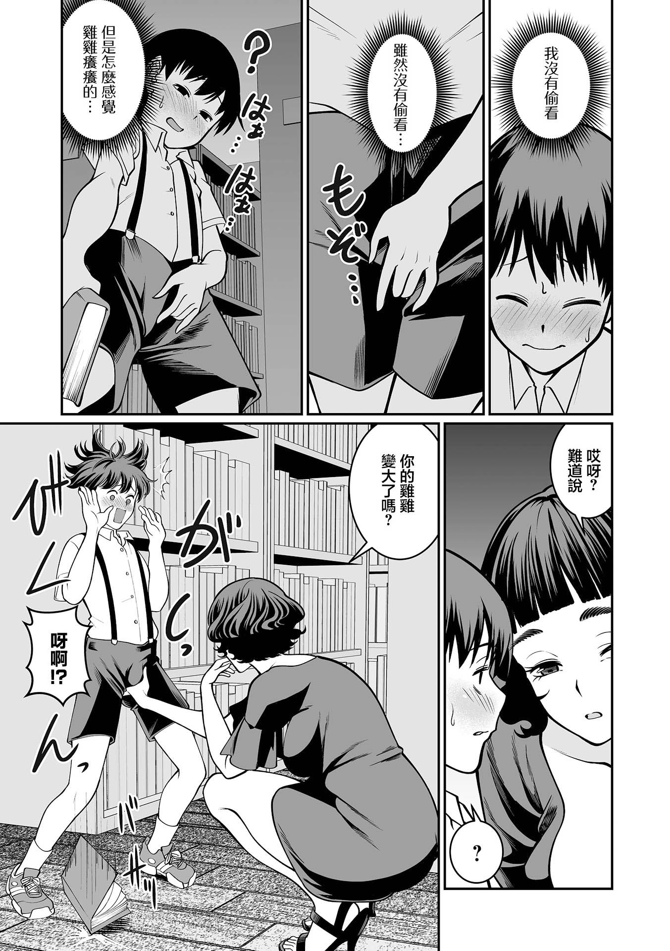 [日本漫画] [泉たいち] 秘密の自由研究 (デカジョ! vol.7) [中国翻訳] 单本,正太控,巨乳大奶,内射中出#[23P]-3