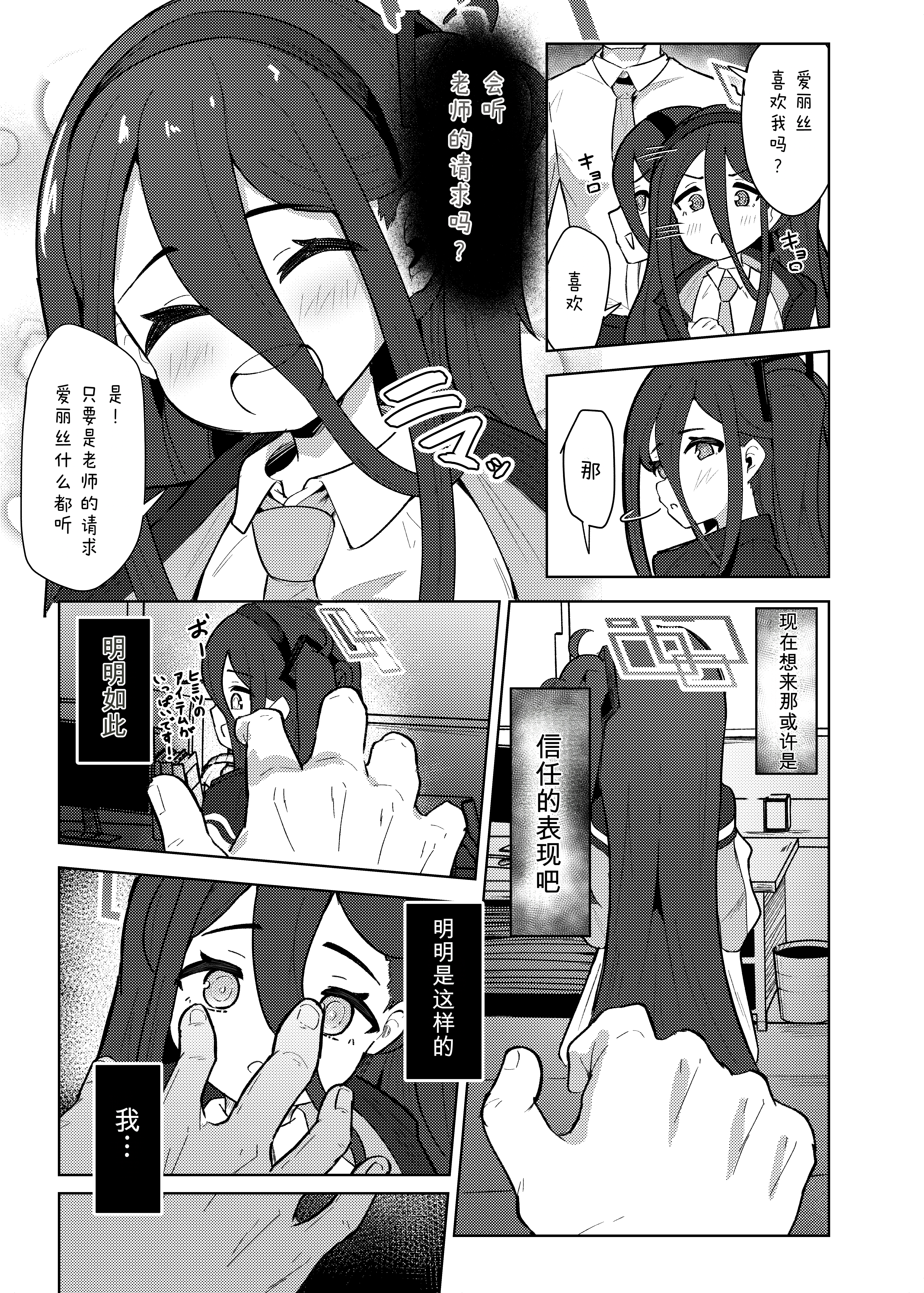 [日本漫画] [ダル・ゾデサデハーイ (ダル)] アリスは先生の性玩具にされてしまいました (ブルーアーカイブ) [中国翻訳] [DL版] 单本,高潮潮吹,萝莉,调教,单女,单男#[27P]-5