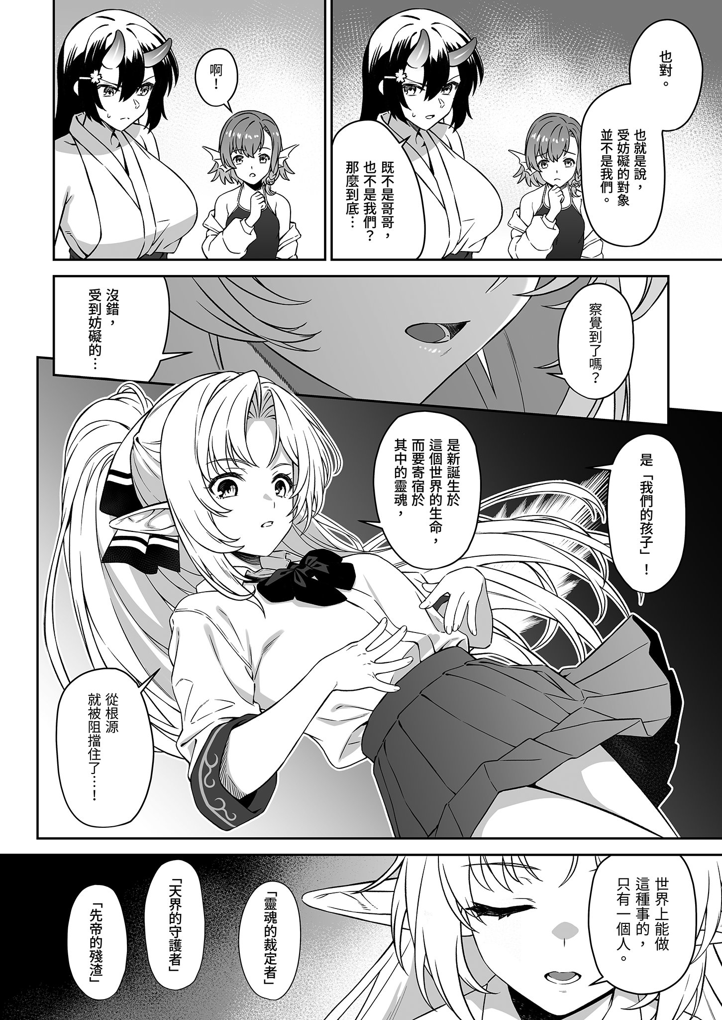 [日本漫画] [アットホーム酒家 (たくのみ)] 援助交配14 [中国翻訳] [無修正] [DL版] 单本,高潮潮吹,巨乳大奶,单女,乳交,丝袜#[51P]-48