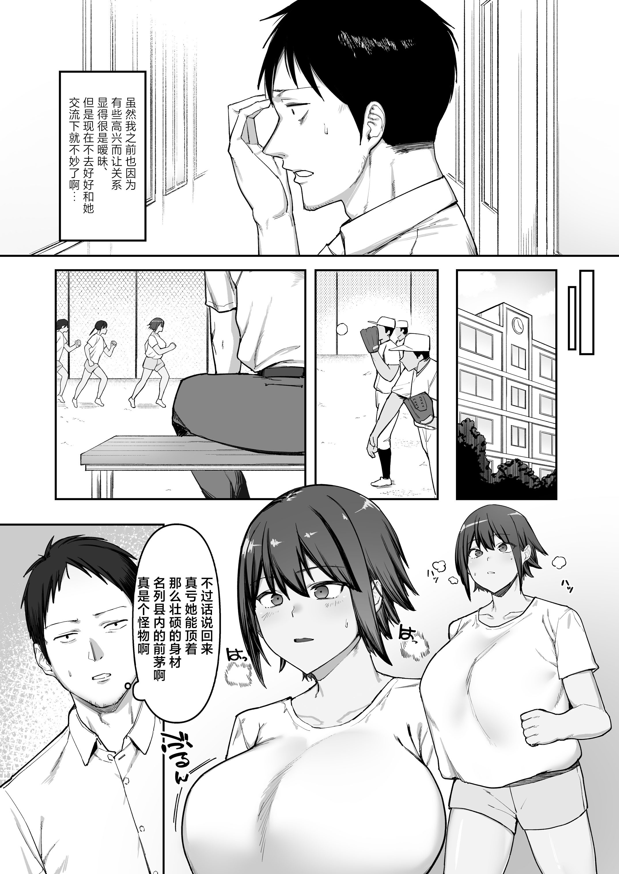 [日本漫画] [ぬきたいむ (SOHMA)] 恵体陸上部女子の恋愛 [中国翻訳] 单本,高潮潮吹,调教,巨乳大奶,单女,单男#[49P]-13