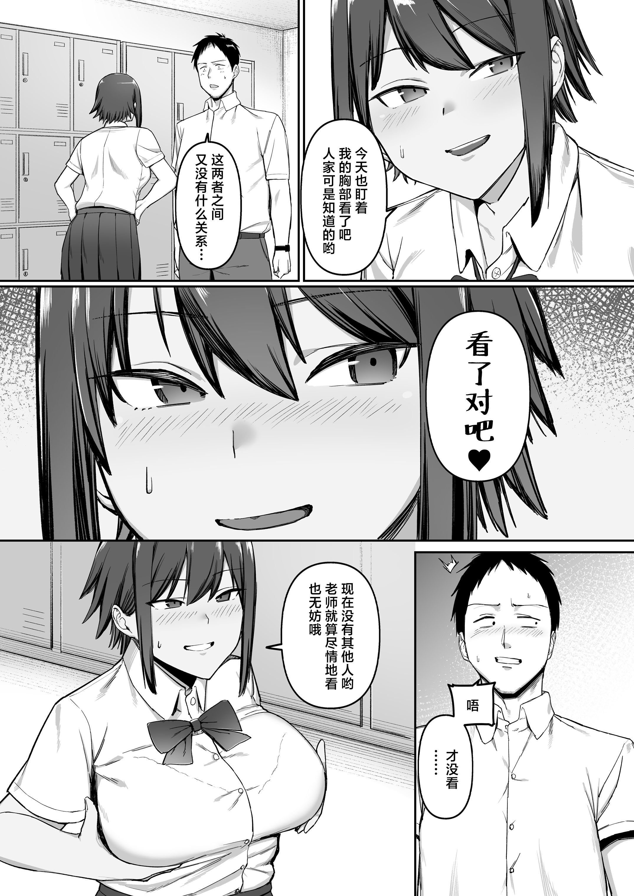 [日本漫画] [ぬきたいむ (SOHMA)] 恵体陸上部女子の恋愛 [中国翻訳] 单本,高潮潮吹,调教,巨乳大奶,单女,单男#[49P]-18