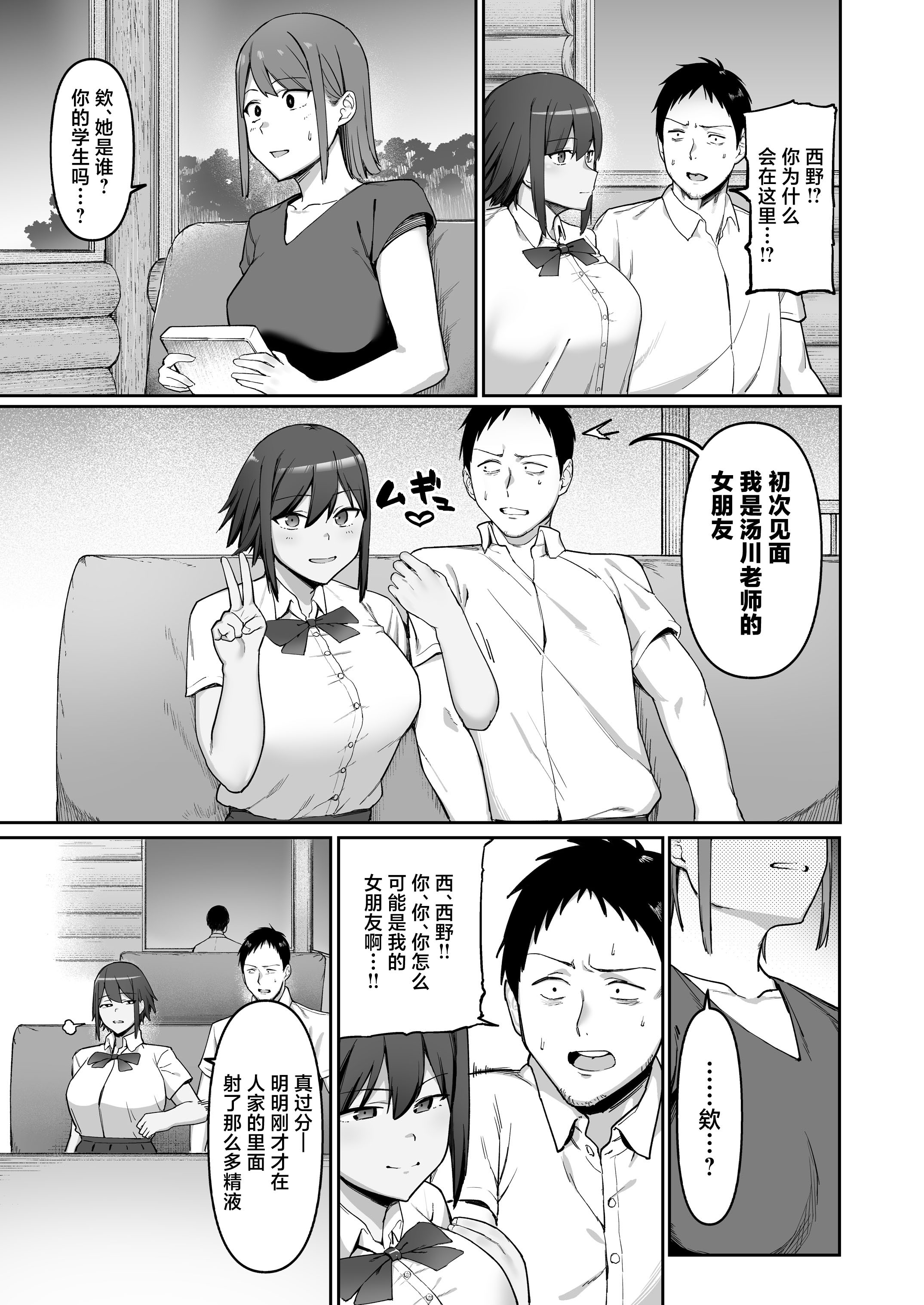 [日本漫画] [ぬきたいむ (SOHMA)] 恵体陸上部女子の恋愛 [中国翻訳] 单本,高潮潮吹,调教,巨乳大奶,单女,单男#[49P]-46