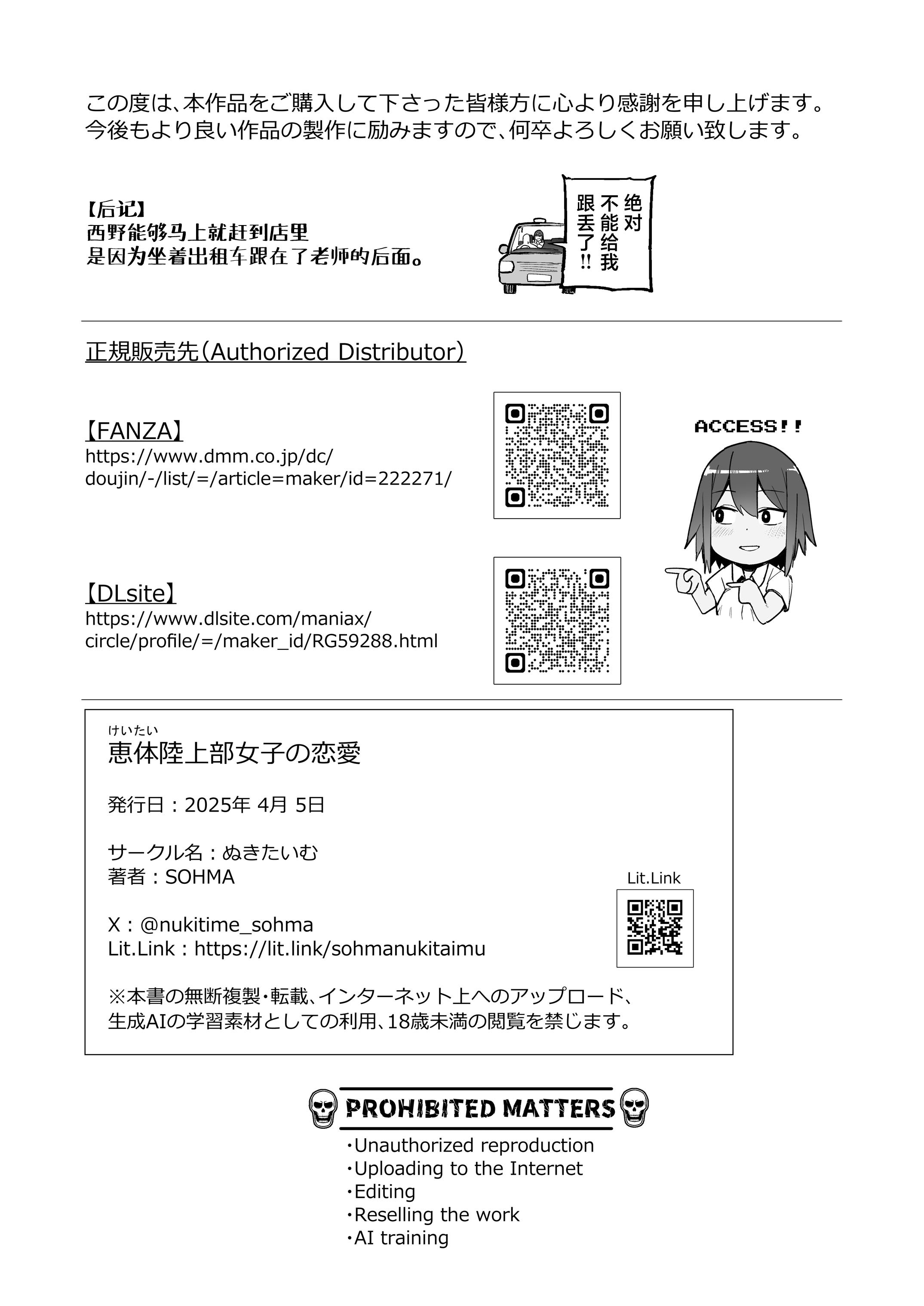 [日本漫画] [ぬきたいむ (SOHMA)] 恵体陸上部女子の恋愛 [中国翻訳] 单本,高潮潮吹,调教,巨乳大奶,单女,单男#[49P]-49