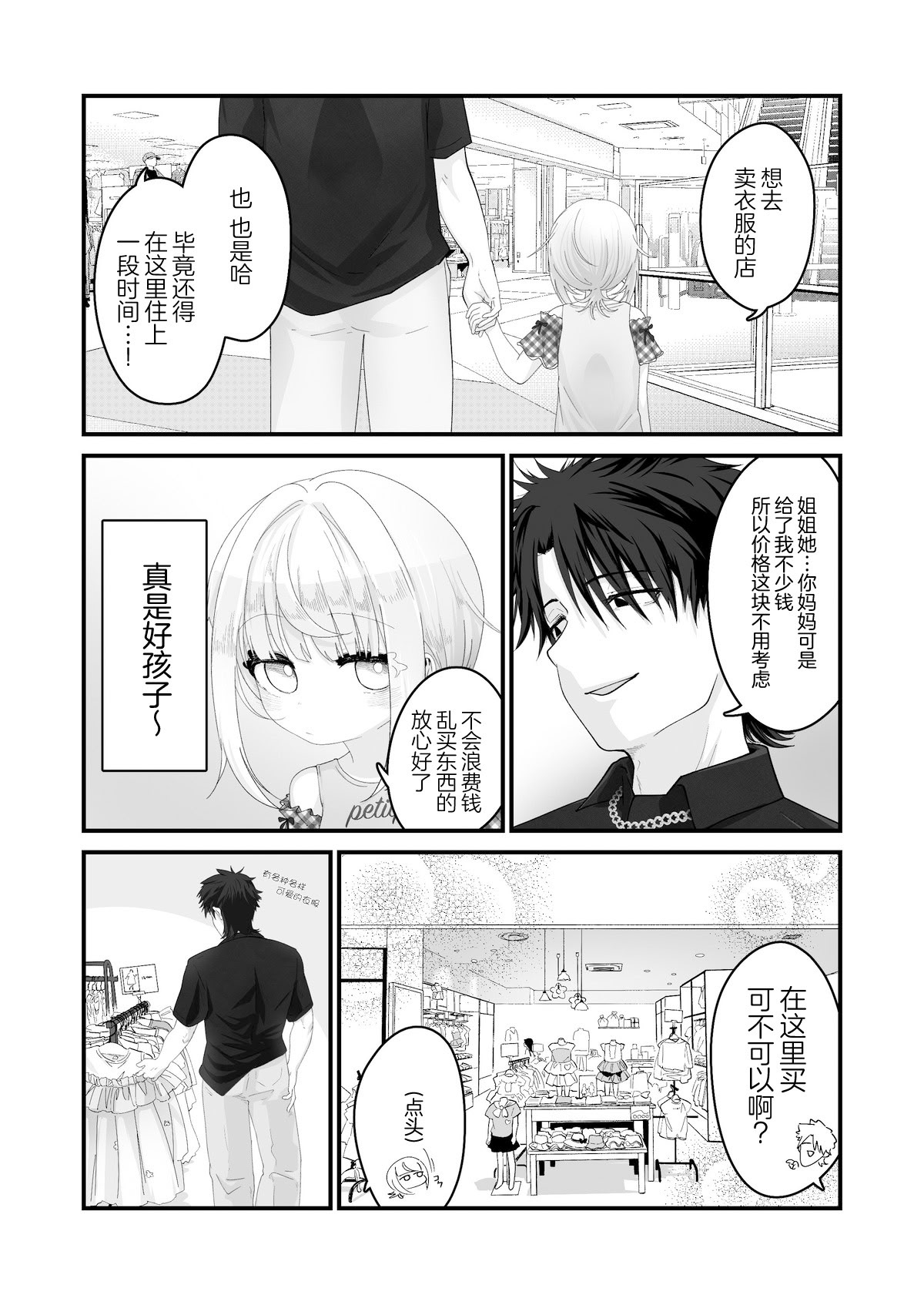 [日本漫画] [ありくいVライン (おおおおありくい)] 姪と過ごす８日目~ショッピングモール編｜和外甥女度过的第八天 购物商场篇  单本,高潮潮吹,萝莉,单女,单男#[14P]-2