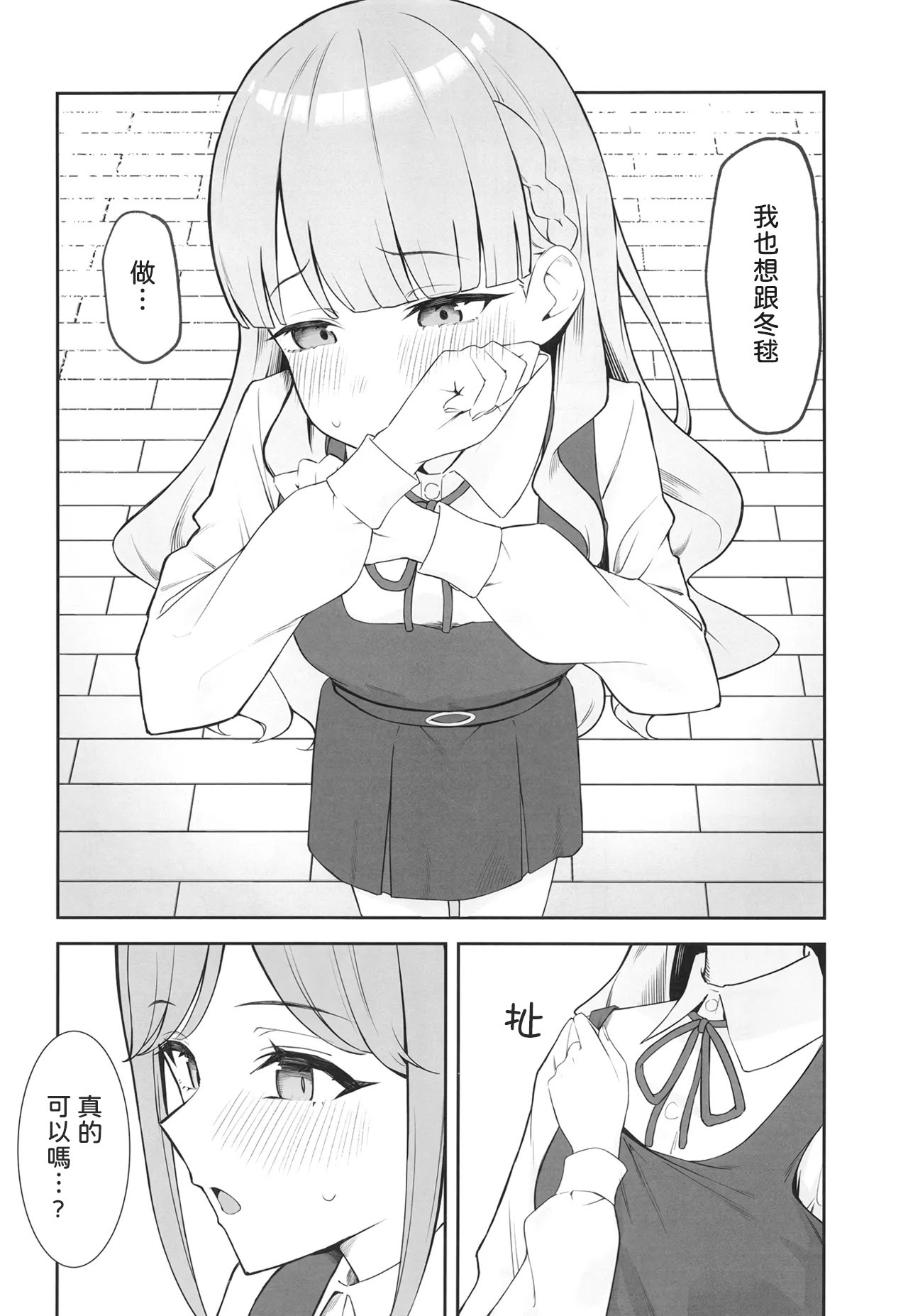 [日本漫画] [gallium wear (まさみあたべ)] とまマル日記 (ラブライブ! スーパースター!!) [DL版] [中国翻訳] 单本,高潮潮吹,萝莉,调教,单女,单男#[22P]-11