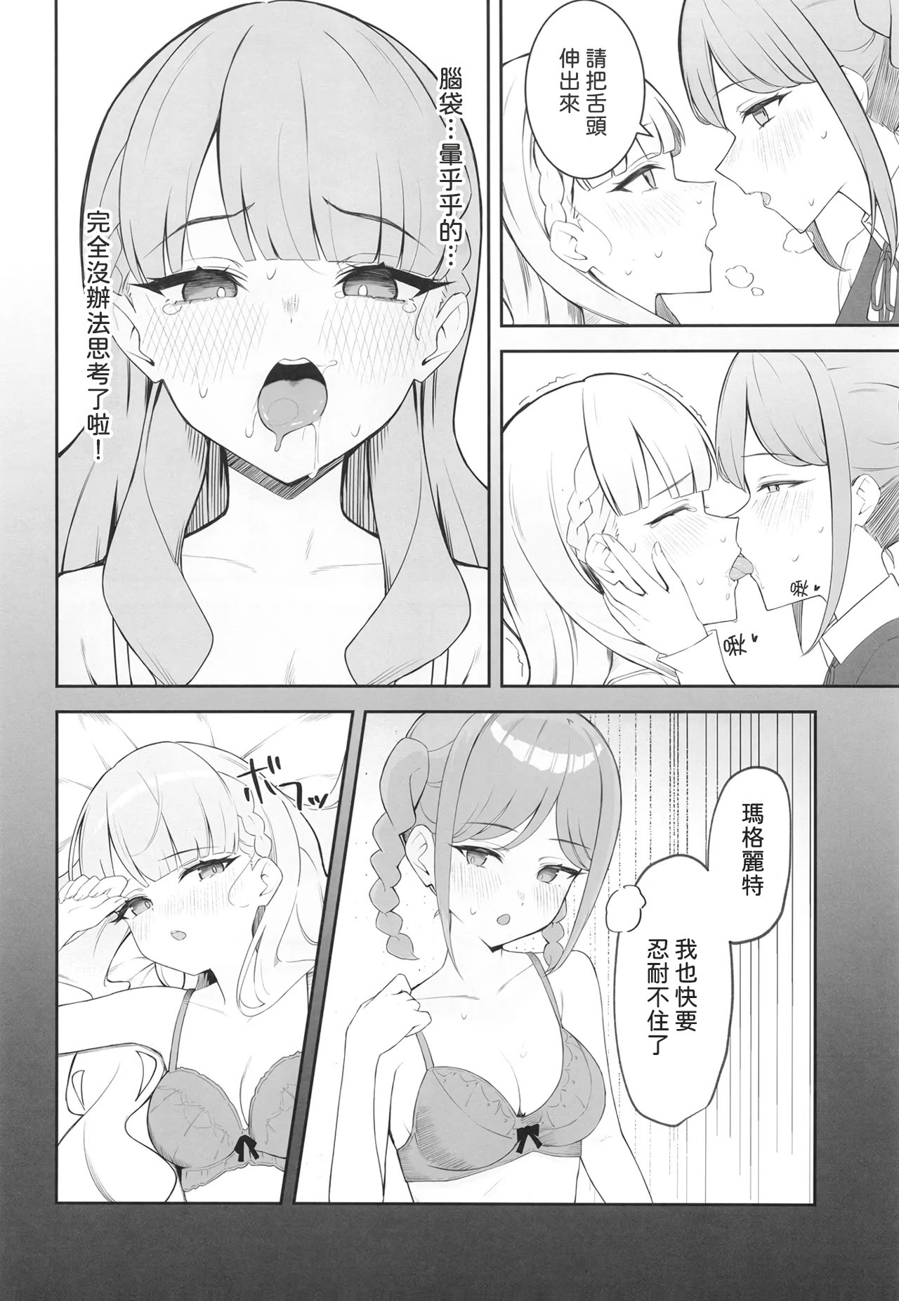 [日本漫画] [gallium wear (まさみあたべ)] とまマル日記 (ラブライブ! スーパースター!!) [DL版] [中国翻訳] 单本,高潮潮吹,萝莉,调教,单女,单男#[22P]-13
