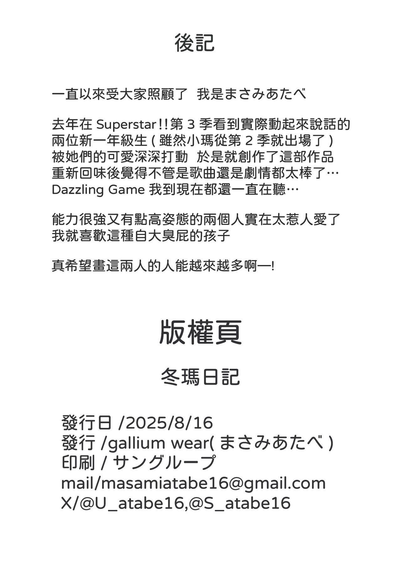 [日本漫画] [gallium wear (まさみあたべ)] とまマル日記 (ラブライブ! スーパースター!!) [DL版] [中国翻訳] 单本,高潮潮吹,萝莉,调教,单女,单男#[22P]-21
