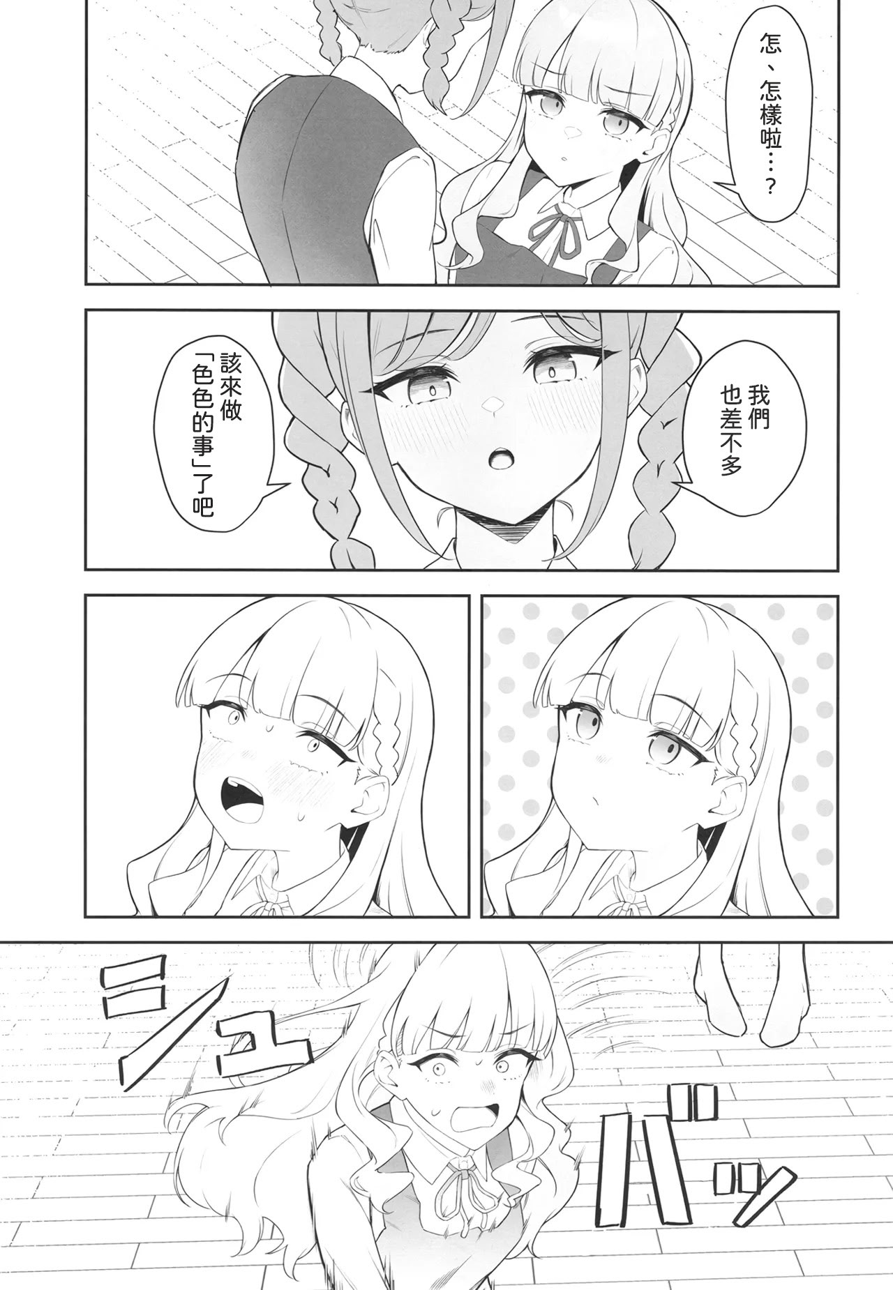 [日本漫画] [gallium wear (まさみあたべ)] とまマル日記 (ラブライブ! スーパースター!!) [DL版] [中国翻訳] 单本,高潮潮吹,萝莉,调教,单女,单男#[22P]-6