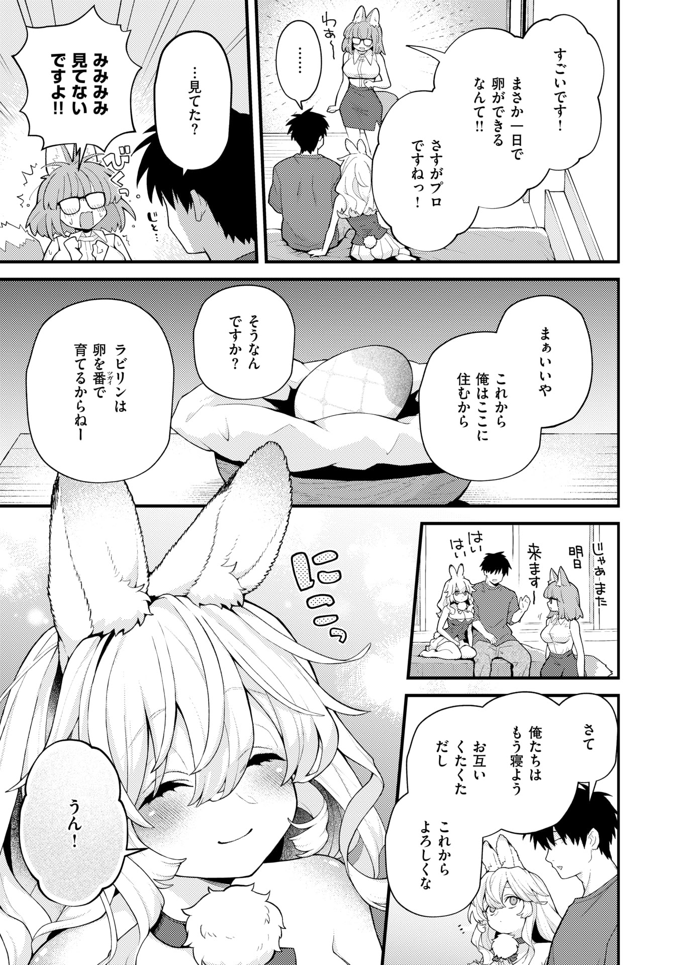 [日本漫画] [エロ井ロエ] 絶滅危機回避ファイル レアラビリンの場合 单本,调教,女仆,单女,兽耳,束缚#[24P]-23