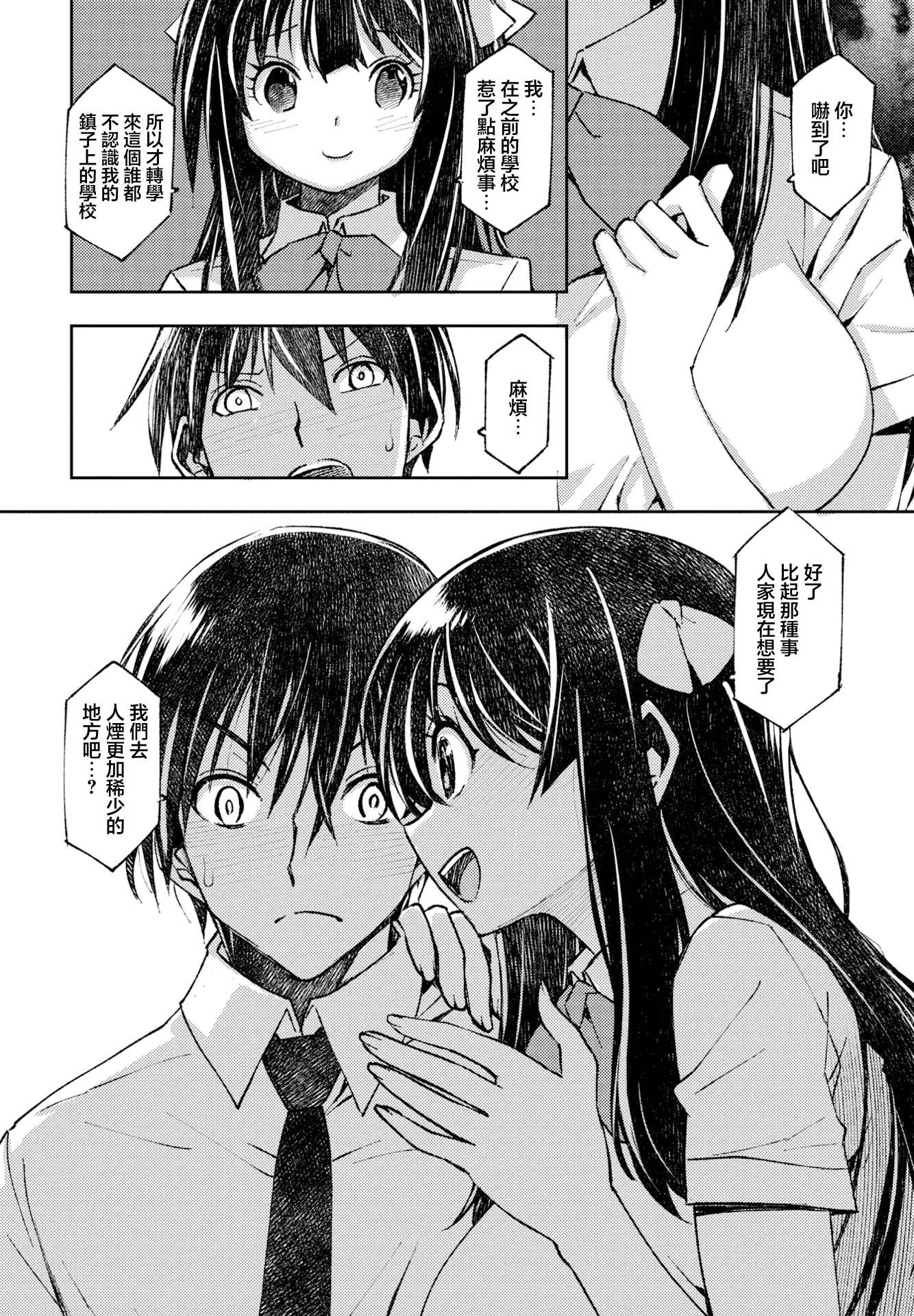 [日本漫画] [村正みかど] セフレから始めましょう [中国翻訳] 单本,巨乳大奶,女学生制服,内射中出#[20P]-6