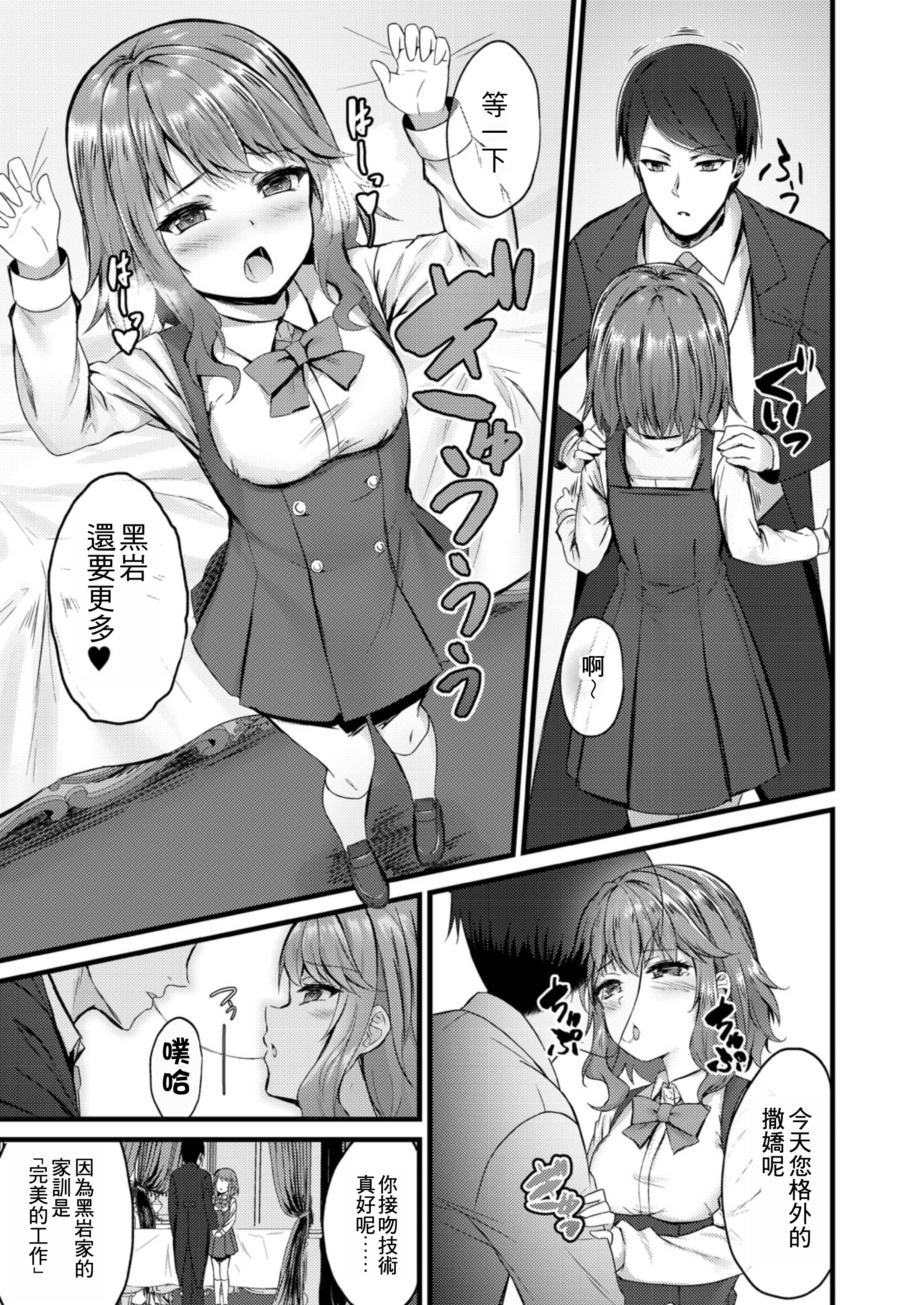 [日本漫画] [内藤キララ] アダルトステップ (偏愛対象)｜大人的階梯 [中国翻訳] [DL版] 单本,单女,单男,内射中出#[22P]-5