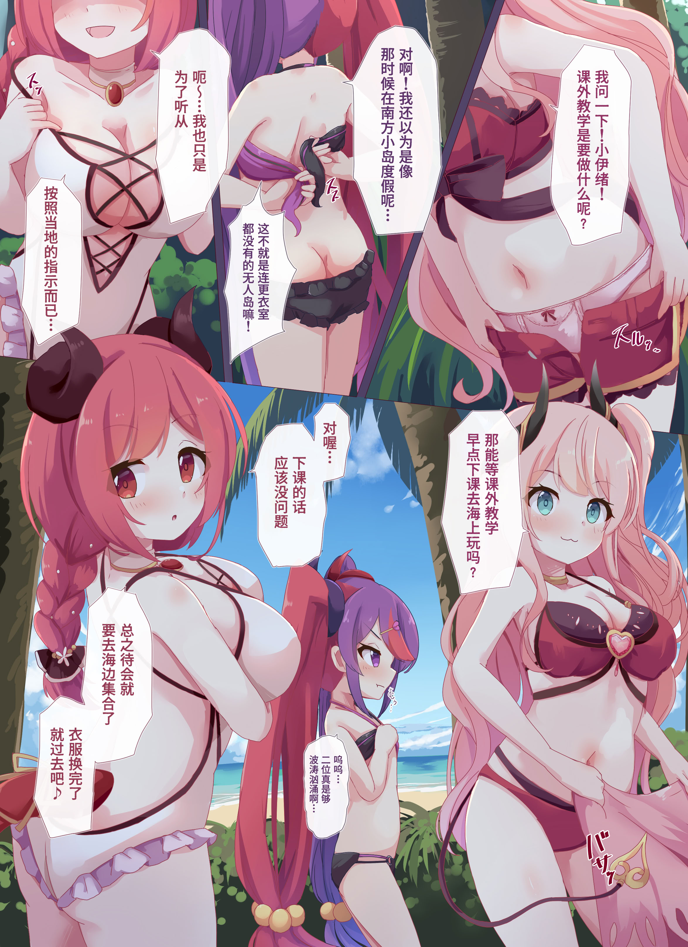 [日本漫画] [Foamy (捺)] ルーセント学院 課外授業 無人島♡夏合宿 (プリンセスコネクト!Re：Dive)  单本,萝莉,巨乳大奶,内射中出,比基尼,泳装#[16P]-2