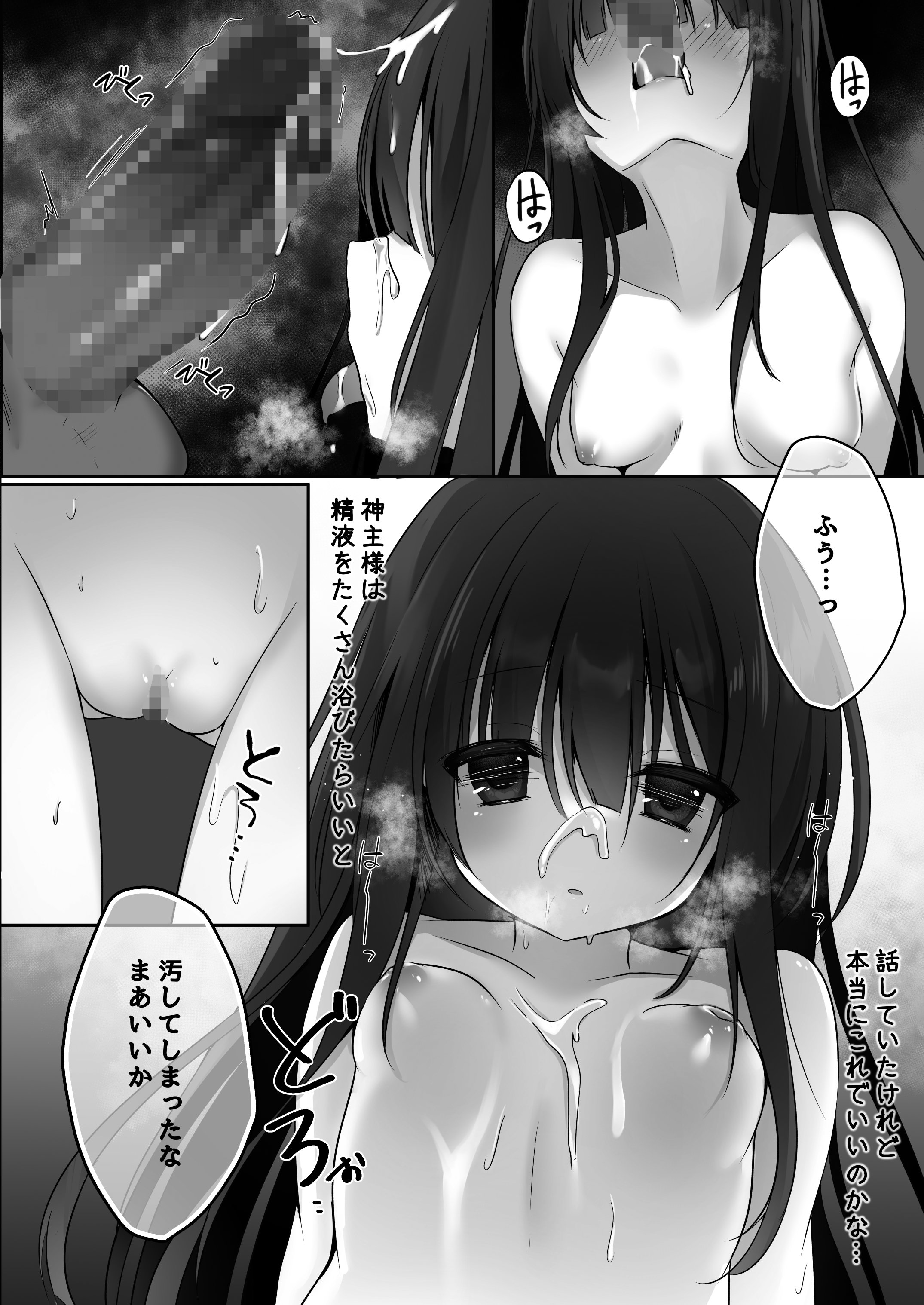 [日本漫画] [Milky Motti (胡桃こもも)] 純情巫女とお清め××× [DL版] 单本,高潮潮吹,萝莉,单女,单男,制服#[24P]-10