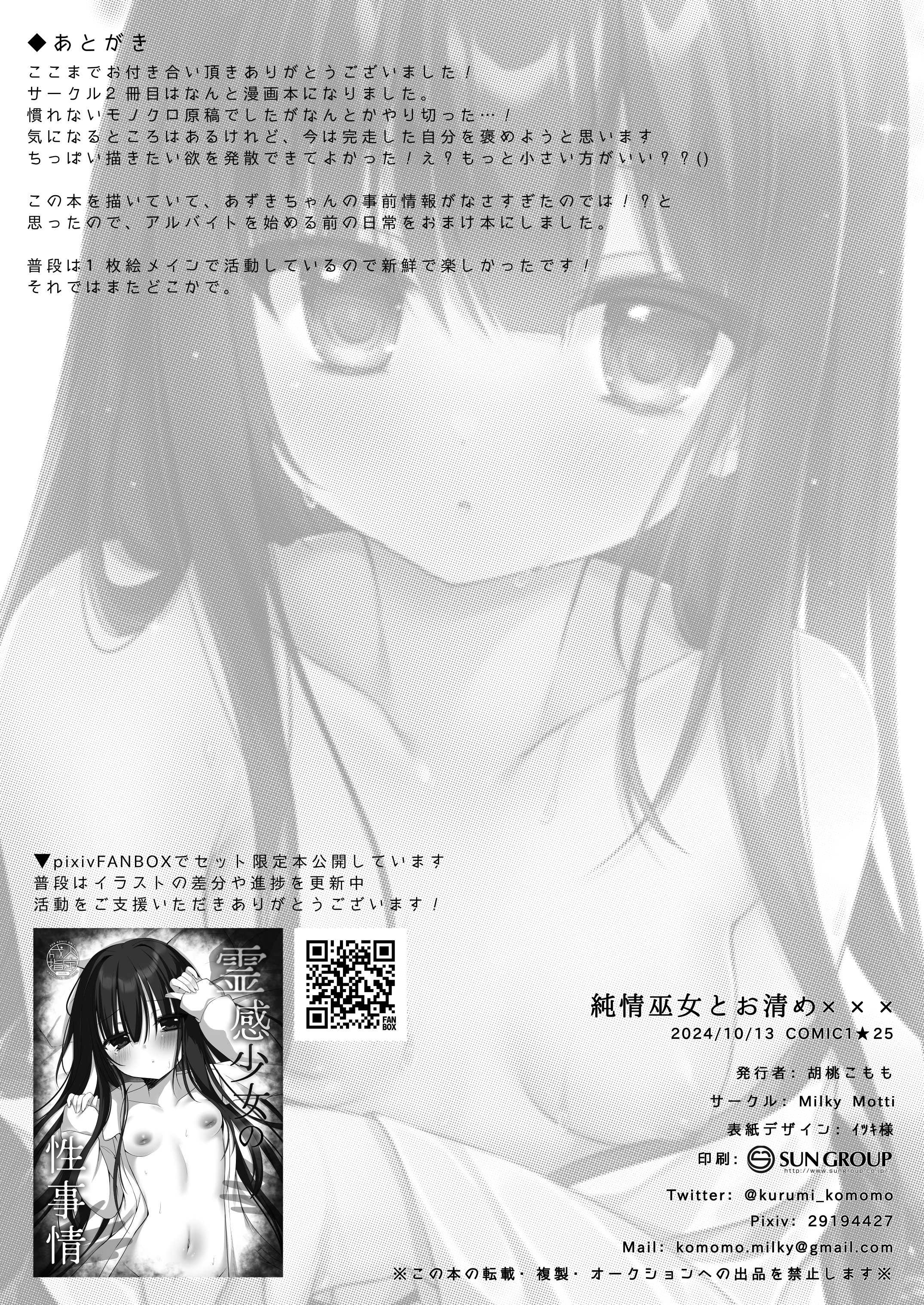 [日本漫画] [Milky Motti (胡桃こもも)] 純情巫女とお清め××× [DL版] 单本,高潮潮吹,萝莉,单女,单男,制服#[24P]-22