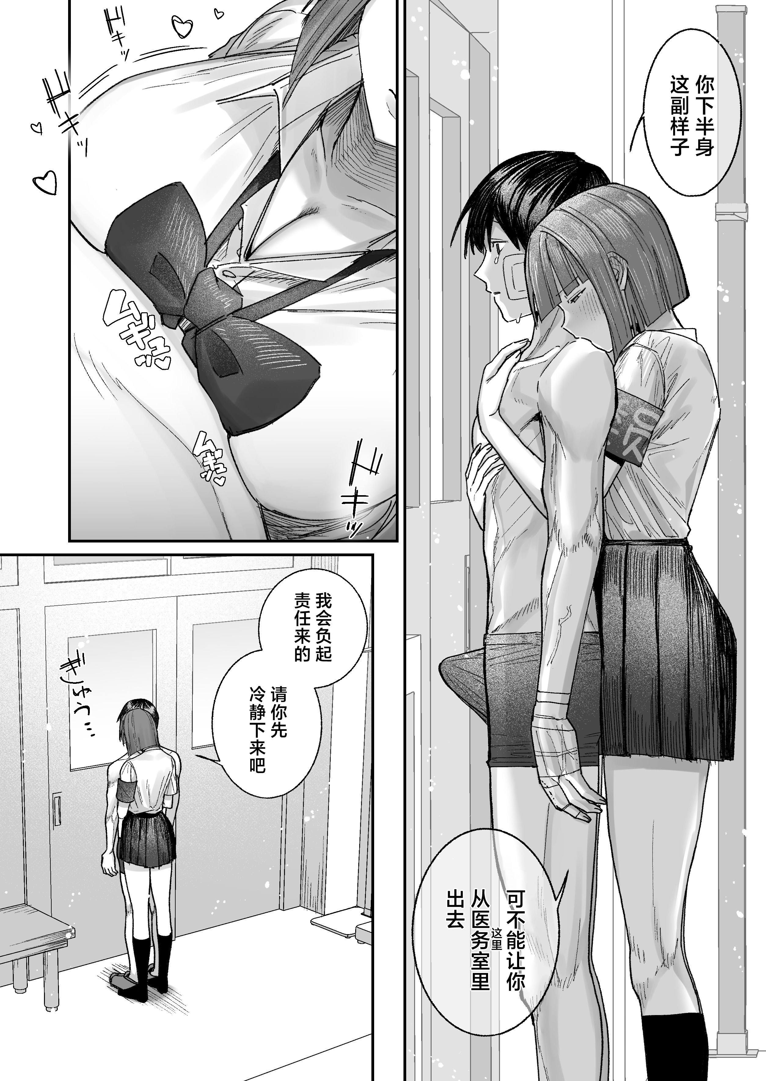 [日本漫画] [月末 (週末)] クール系保健委員は異常に優しい♡｜高冷系保健委员对我异常地包容 单本,巨乳大奶,女学生,女学生制服,内射中出#[40P]-10