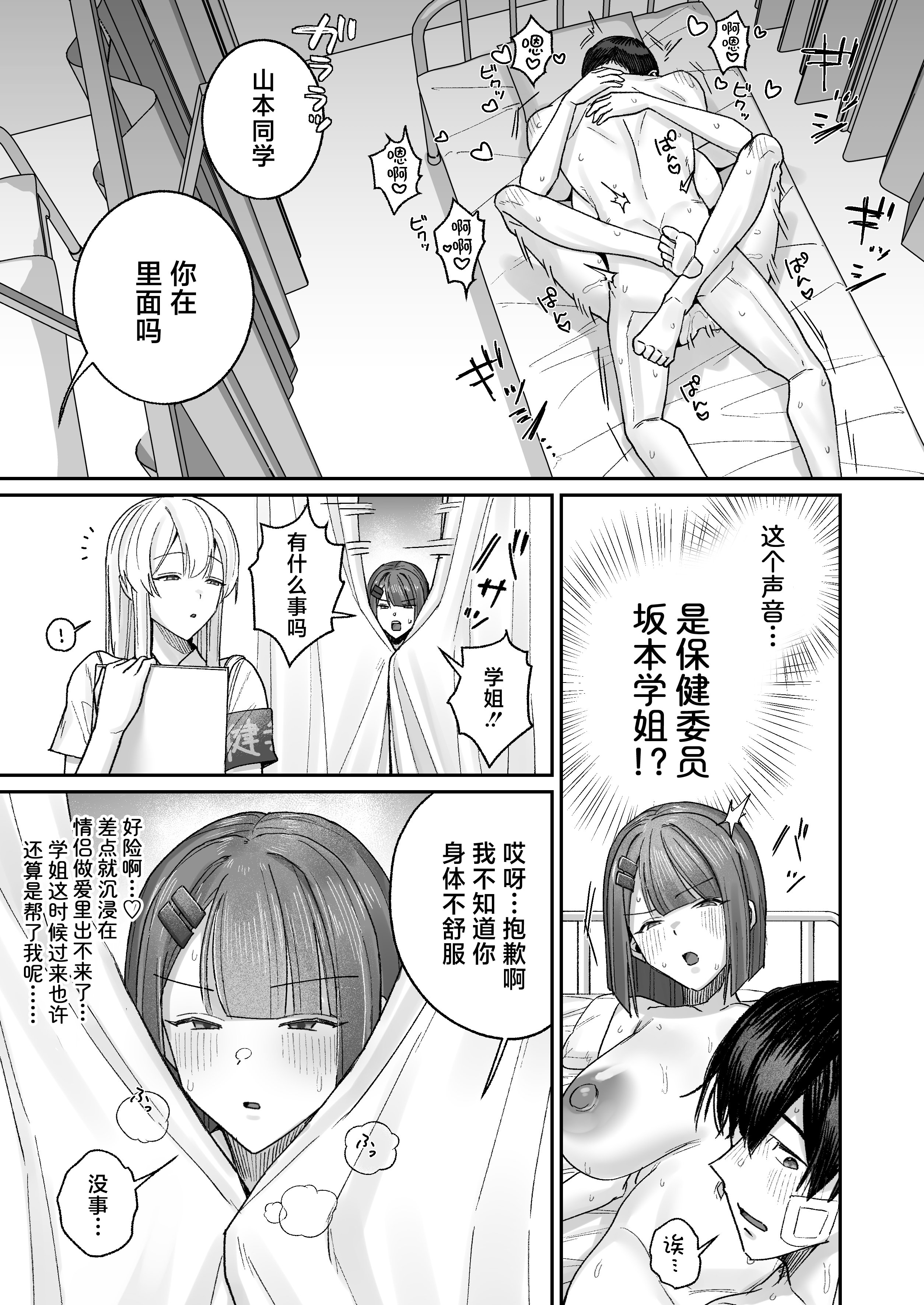 [日本漫画] [月末 (週末)] クール系保健委員は異常に優しい♡｜高冷系保健委员对我异常地包容 单本,巨乳大奶,女学生,女学生制服,内射中出#[40P]-31