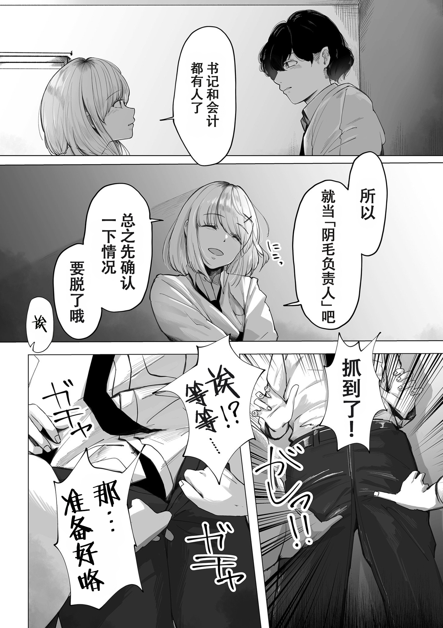 [日本漫画] [論]阴毛同好会 单本,女学生制服,内射中出#[32P]-13