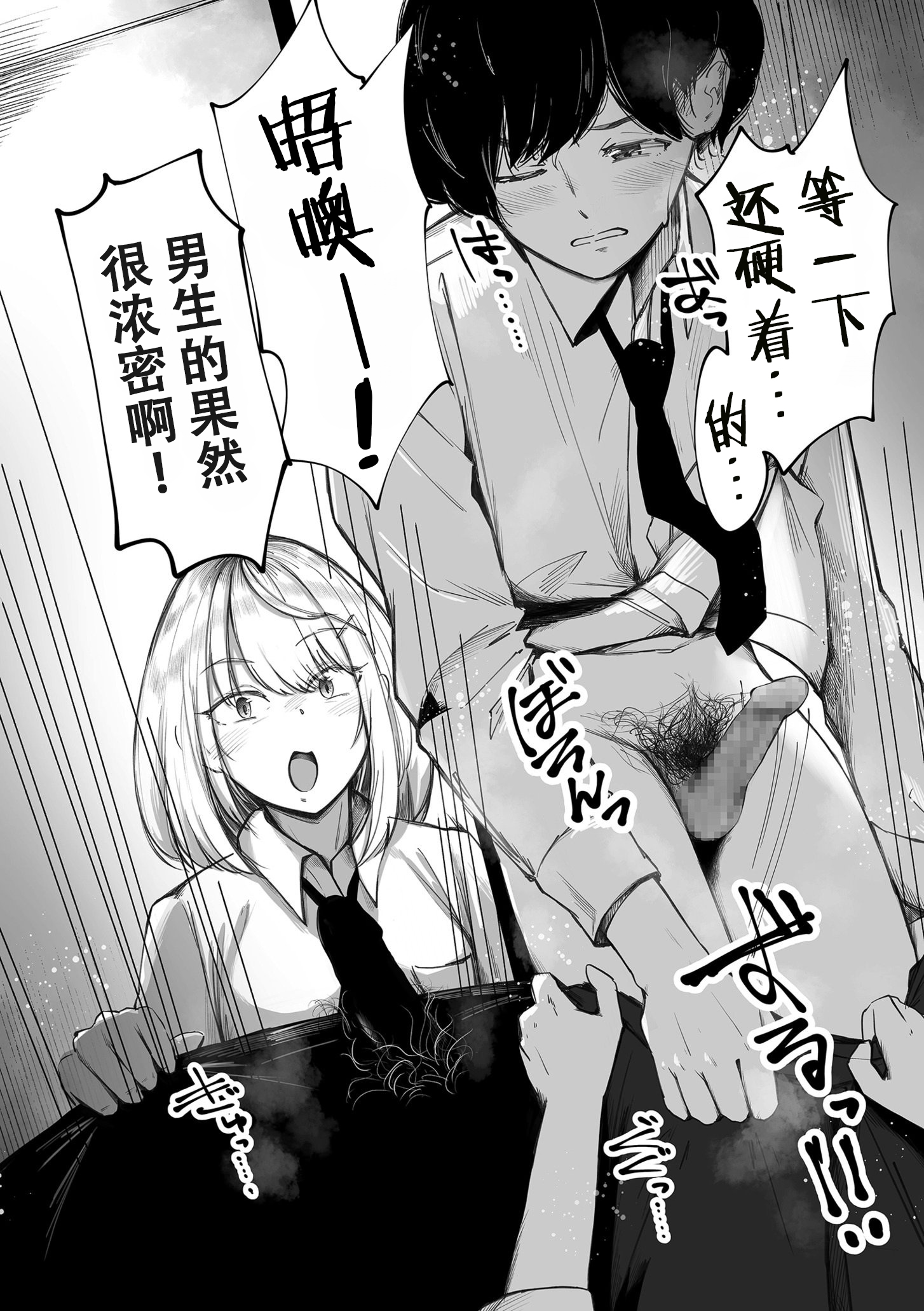 [日本漫画] [論]阴毛同好会 单本,女学生制服,内射中出#[32P]-14