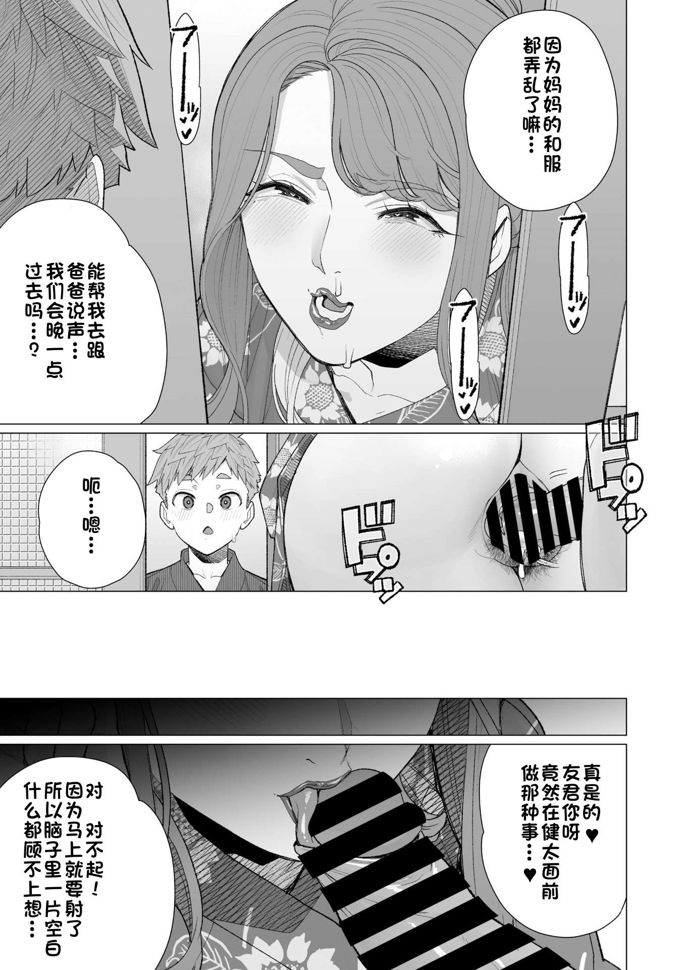 [日本漫画] [南田U助] 浴衣とママと花火大会 (コミックホットミルク濃いめ vol.58) 单本,高潮潮吹,熟女人妻,NTR,内射中出#[16P]-9