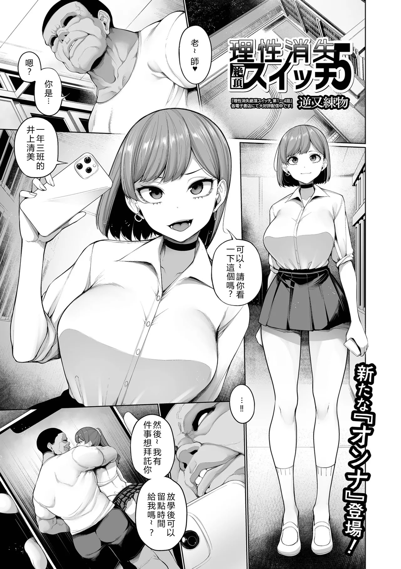 [日本漫画] [逆又練物] 理性消失絶頂スイッチ 第5話 (コミック刺激的 SQUIRT!! Vol.71) [DL版](AI翻譯) 单本,巨乳大奶,女学生制服,内射中出#[24P]-1