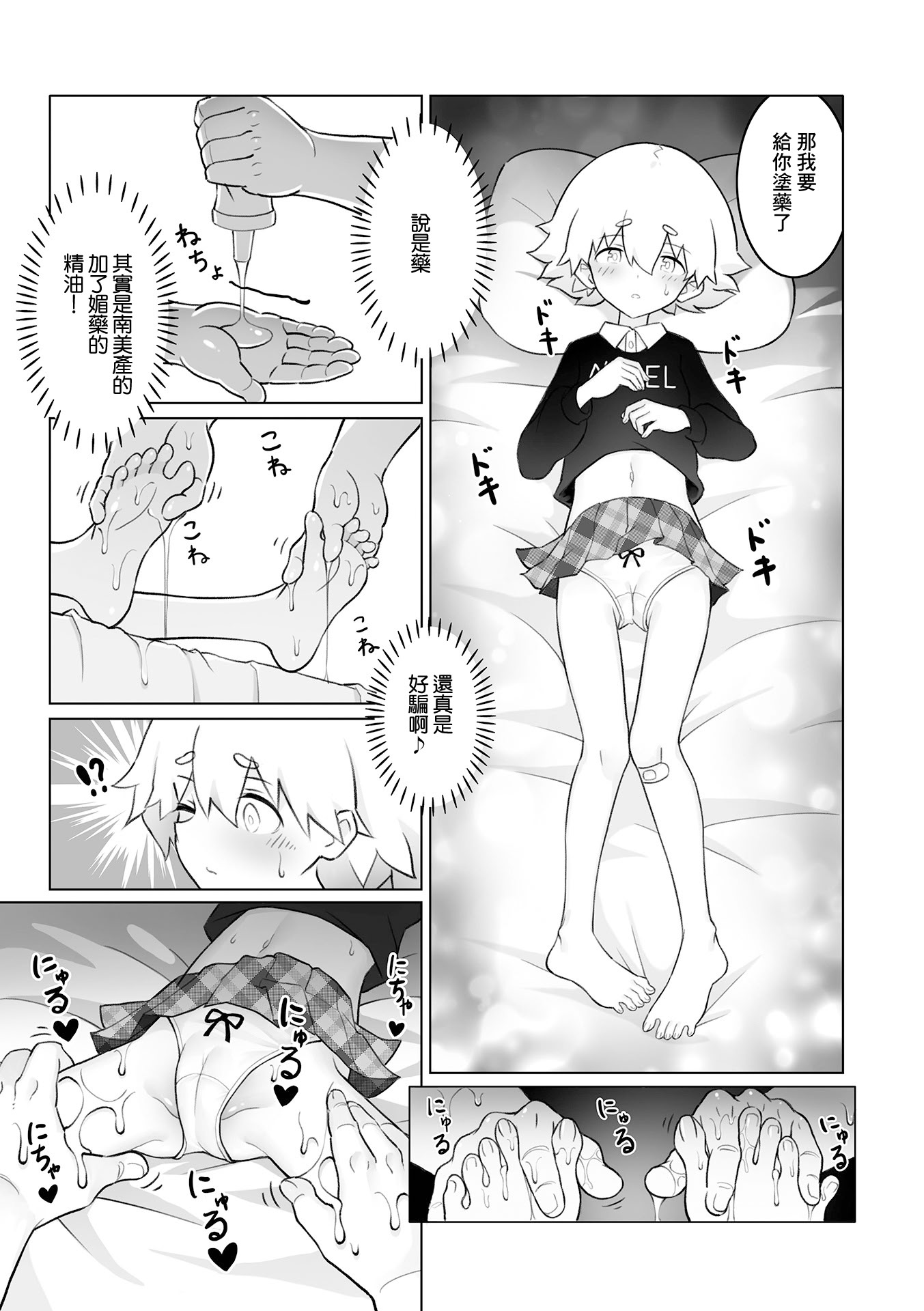 [日本漫画] [西葛西むにえる] バイキンやっつけようね [中国翻訳] 单本,高潮潮吹,正太控,萝莉,单女,内射中出#[16P]-3