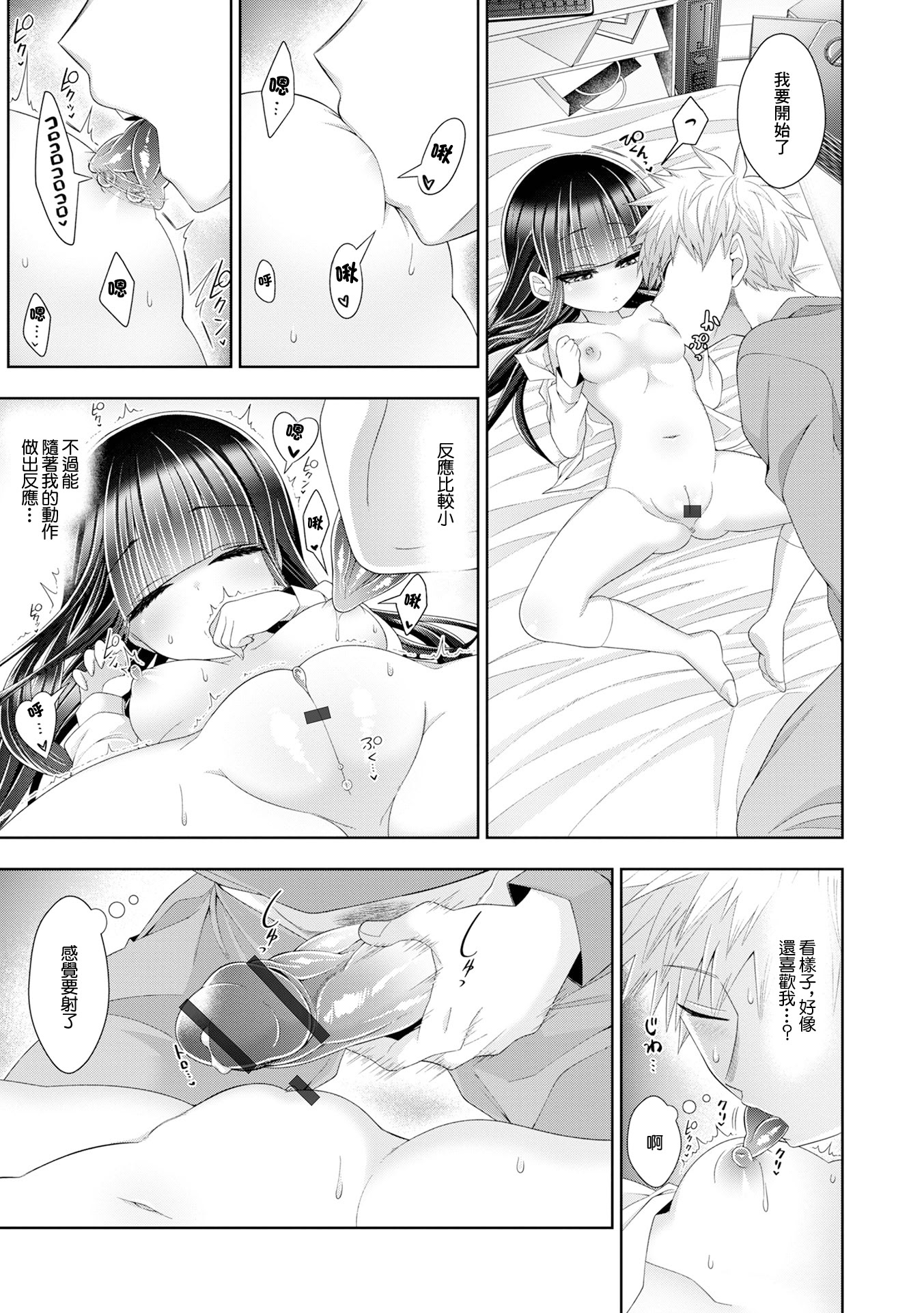 [日本漫画] [海鮮畑の遊] おにーさんの××××触らせて下さい [中国翻訳] 单本,萝莉,单女,女学生制服,丝袜#[16P]-9