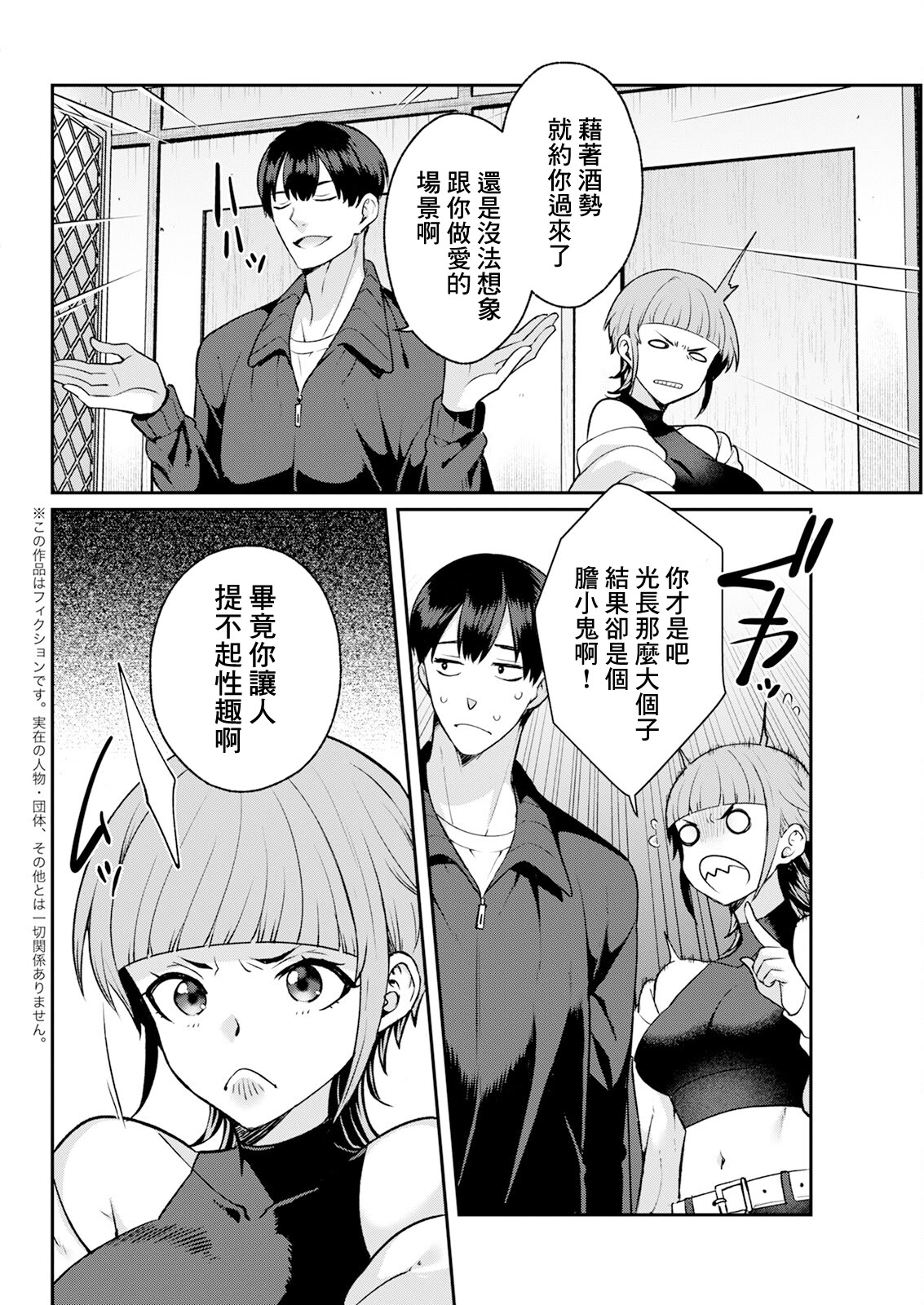 [日本漫画] [景山玄都] ただの幼馴染は本日で終了です [中国翻訳] 单本,巨乳大奶,单女,单男,内射中出#[16P]-2