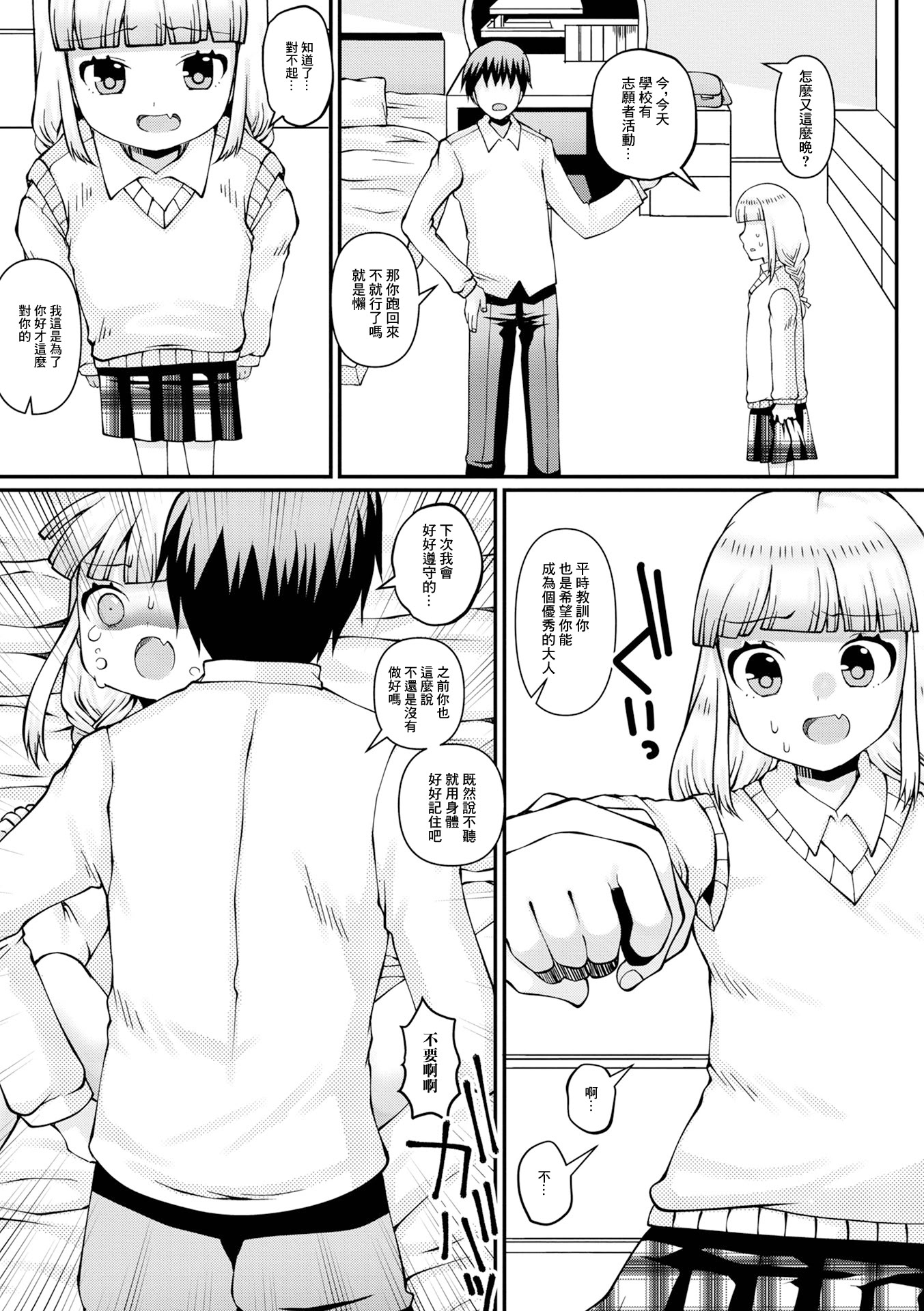 [日本漫画] [ズンにゃんにゃん] お兄ちゃんには逆らえない [中国翻訳] 单本,高潮潮吹,萝莉,单女,单男#[16P]-13