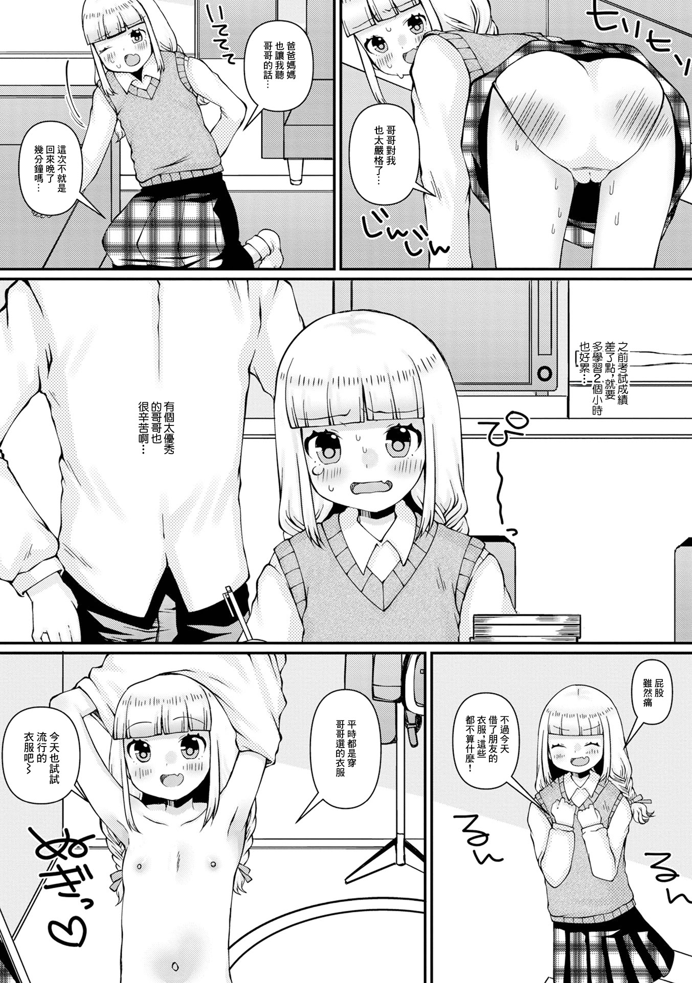[日本漫画] [ズンにゃんにゃん] お兄ちゃんには逆らえない [中国翻訳] 单本,高潮潮吹,萝莉,单女,单男#[16P]-2