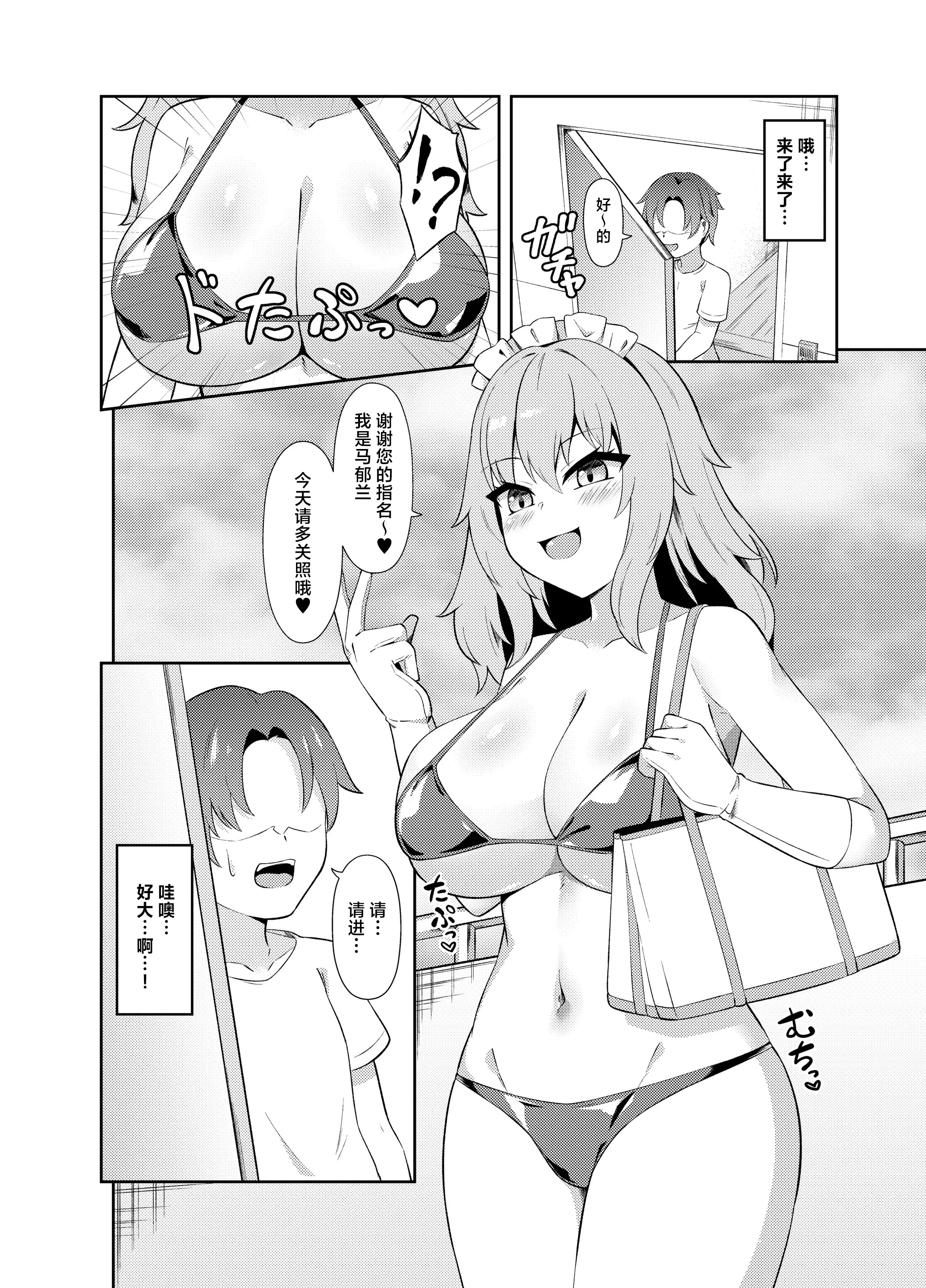 [日本漫画] [祈る術をもたない (えぬ・ないつ)] どたぷん♥爆乳パイズリ搾精｜啪嗒啪嗒♥ 爆乳乳交疯狂榨精 [中国翻訳] 单本,高潮潮吹,巨乳大奶,单女,单男#[17P]-3
