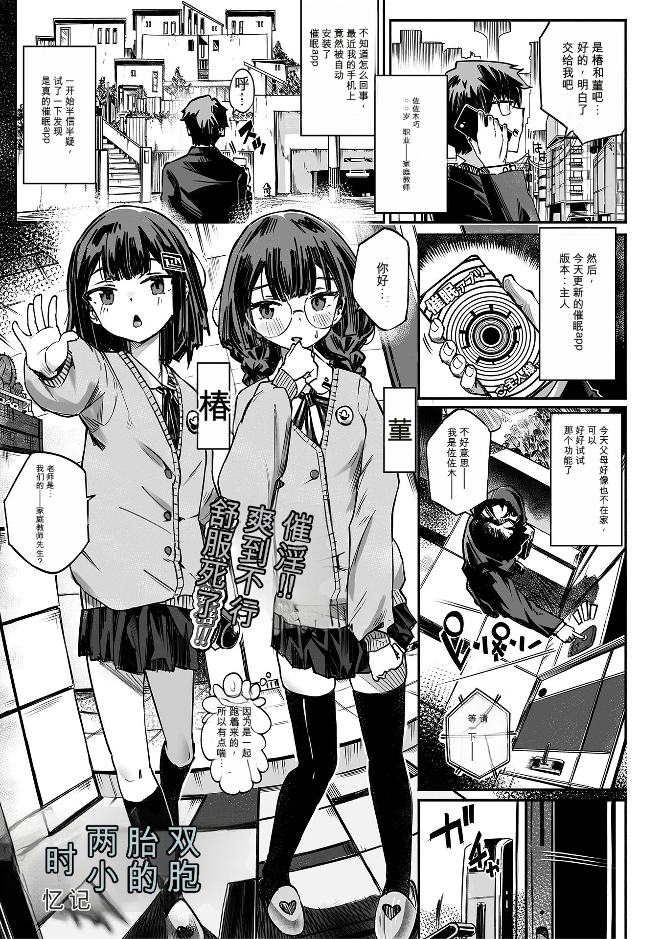 [日本漫画] [memory]双子との時間 (催ぷにッ！ 10限目) 单本,萝莉,女学生制服,口交,乳交,丝袜#[16P]-1