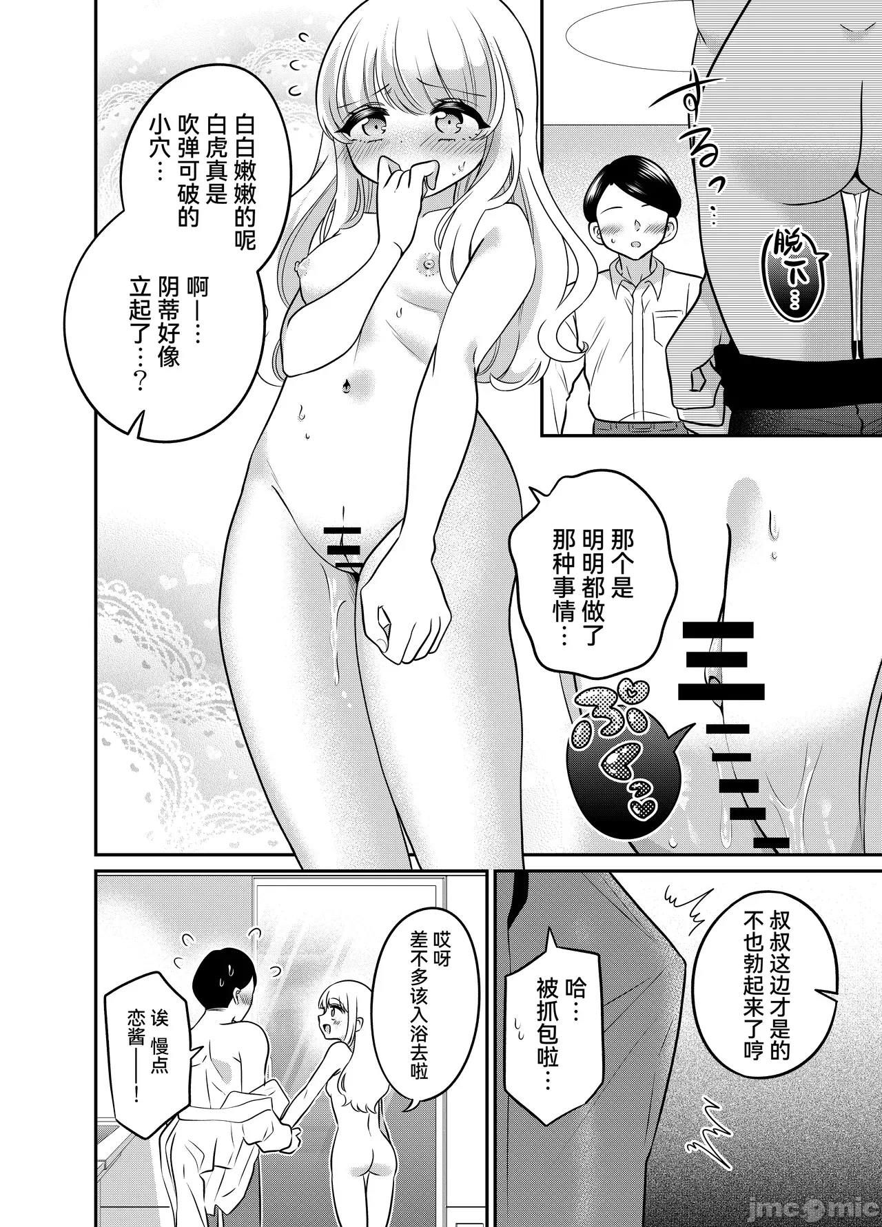 [日本漫画] [Cauli个人汉化] [くるみ屋 (来宮悠里、どろしぃ)] 変身TSメ○ガキおじさんとP活えっち 单本,高潮潮吹,单女,单男,丝袜#[26P]-11