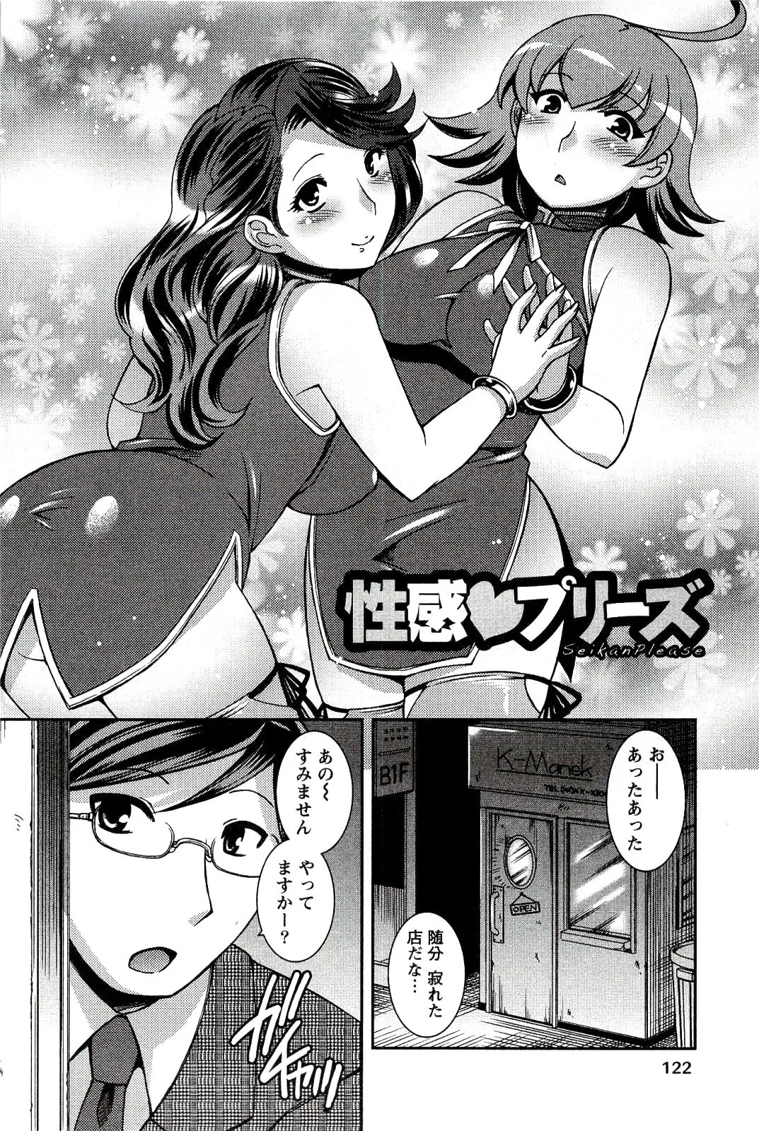 [日本漫画] [雛瀬あや]性感プリーズ(もえ♥まに) 单本,萝莉,调教,女学生制服,单男#[19P]-1