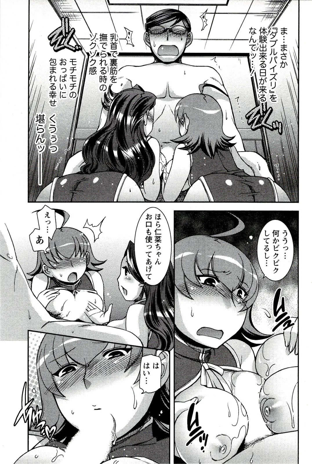 [日本漫画] [雛瀬あや]性感プリーズ(もえ♥まに) 单本,萝莉,调教,女学生制服,单男#[19P]-10