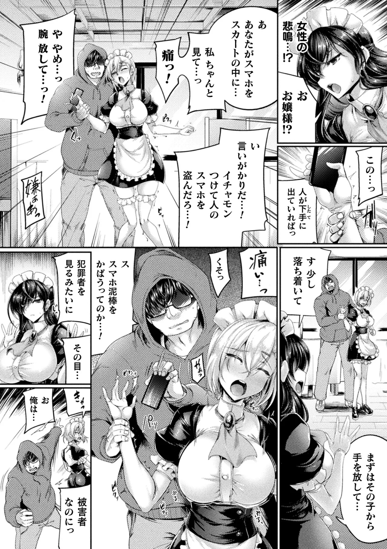 [日本漫画] [寒天]生意気メイドの躾け方 ～万能催眠アプリケーション～(くっ殺ヒロインズVol.53) 单本,高潮潮吹,女仆,巨乳大奶,单女,单男,内射中出#[32P]-2
