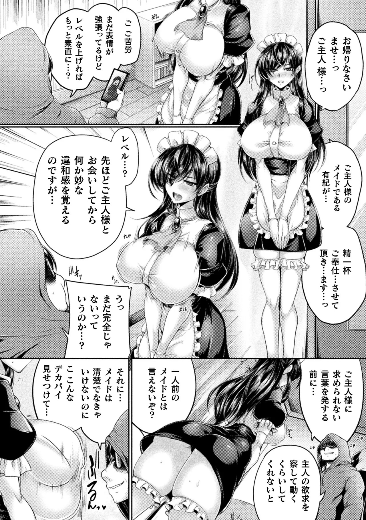 [日本漫画] [寒天]生意気メイドの躾け方 ～万能催眠アプリケーション～(くっ殺ヒロインズVol.53) 单本,高潮潮吹,女仆,巨乳大奶,单女,单男,内射中出#[32P]-6
