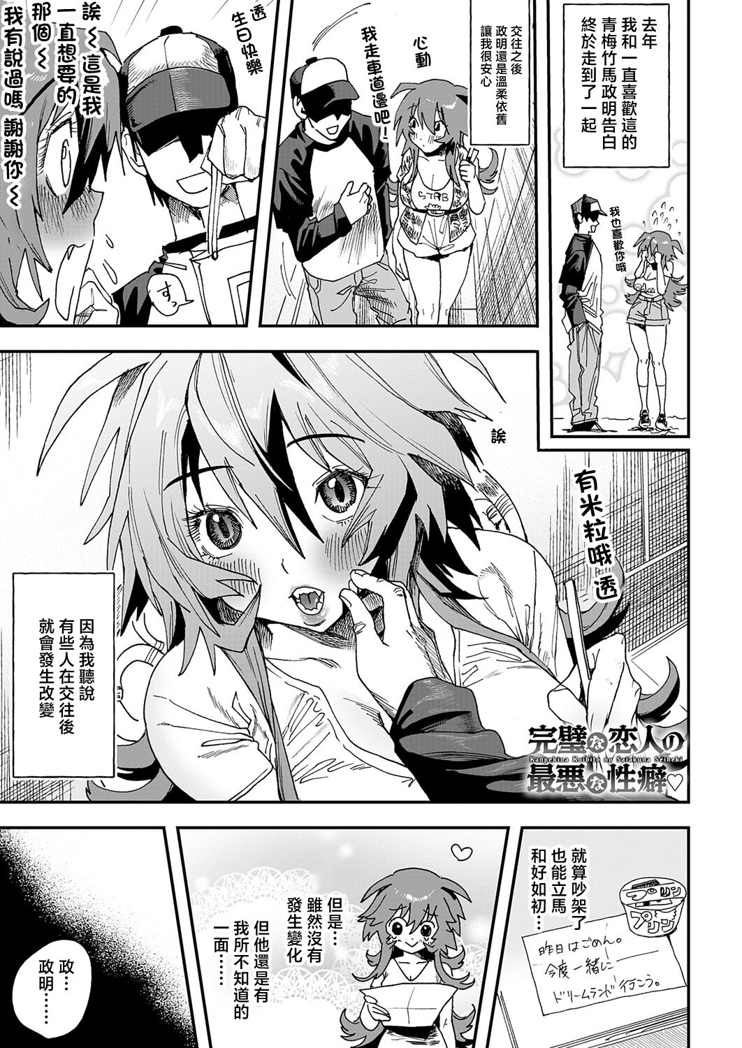 [日本漫画] [六谷魔王] 完璧な恋人の最悪な優等生 [中国翻訳] 单本,高潮潮吹,单女,单男,内射中出#[26P]-1