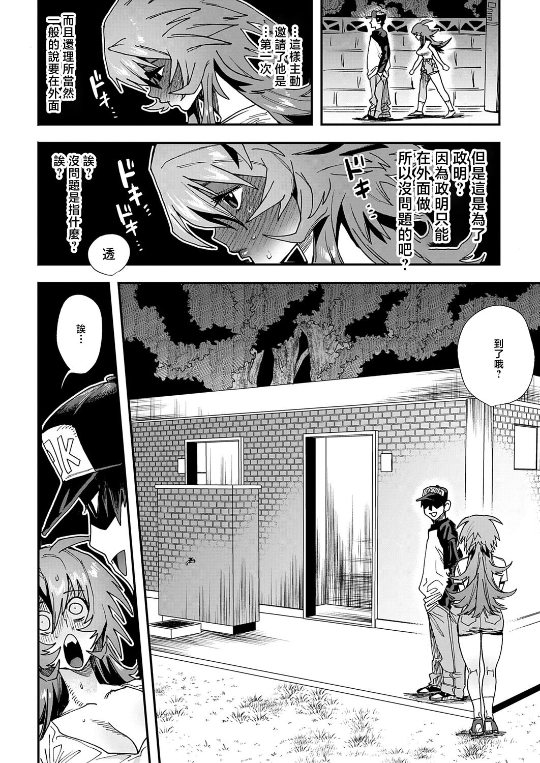 [日本漫画] [六谷魔王] 完璧な恋人の最悪な優等生 [中国翻訳] 单本,高潮潮吹,单女,单男,内射中出#[26P]-10