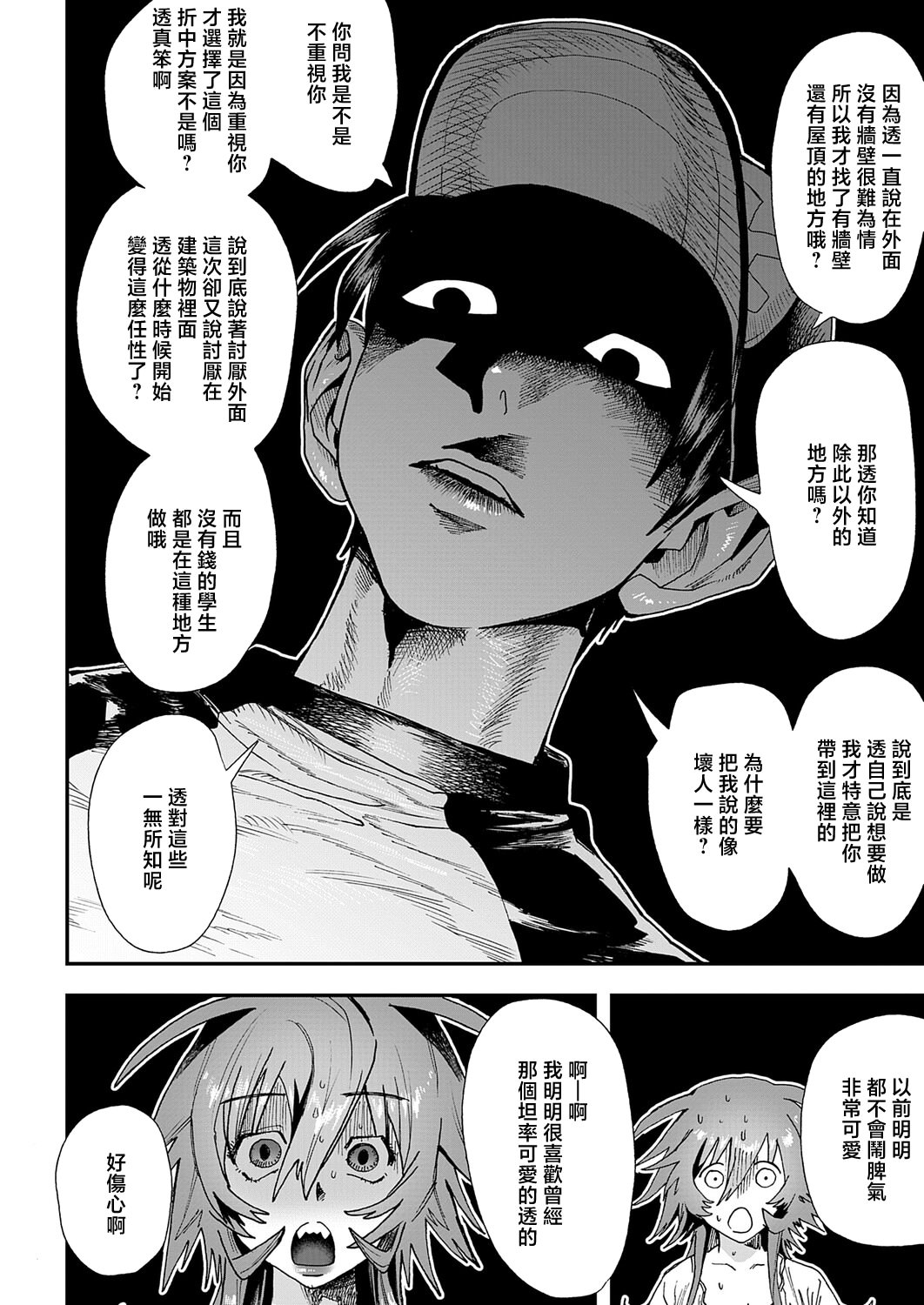 [日本漫画] [六谷魔王] 完璧な恋人の最悪な優等生 [中国翻訳] 单本,高潮潮吹,单女,单男,内射中出#[26P]-12
