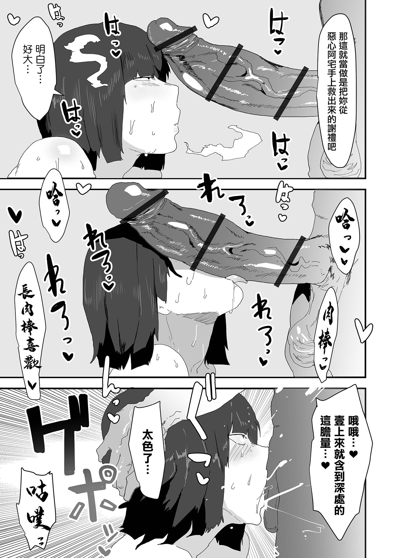 [日本漫画] [ピポ] イケメンとキモオタと地味巨乳 [中国翻訳] 单本,高潮潮吹,熟女人妻,巨乳大奶,单女,单男#[24P]-17